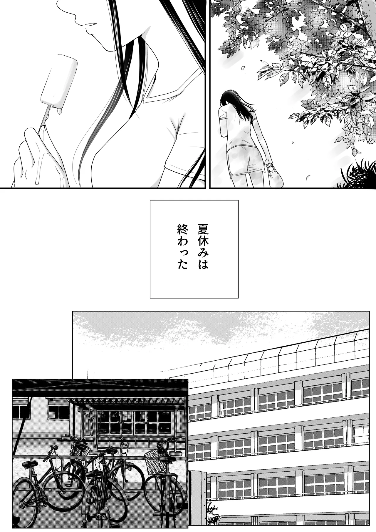 無防備だった頃2 一線を越えたあの日から…ふたりの眩しくも危うい夏 Page.154