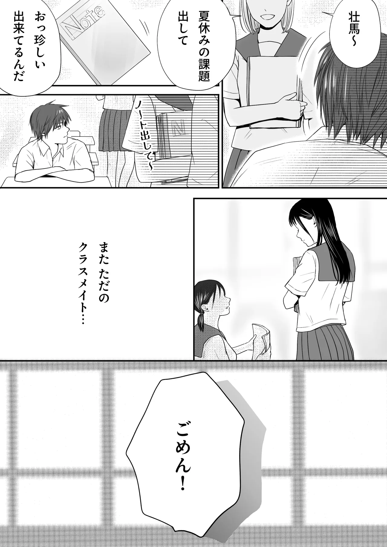 無防備だった頃2 一線を越えたあの日から…ふたりの眩しくも危うい夏 Page.155