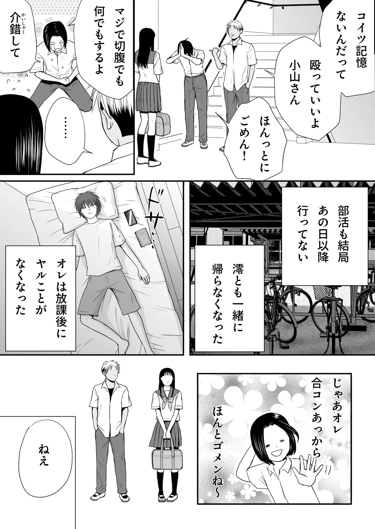 無防備だった頃2 一線を越えたあの日から…ふたりの眩しくも危うい夏 Page.156
