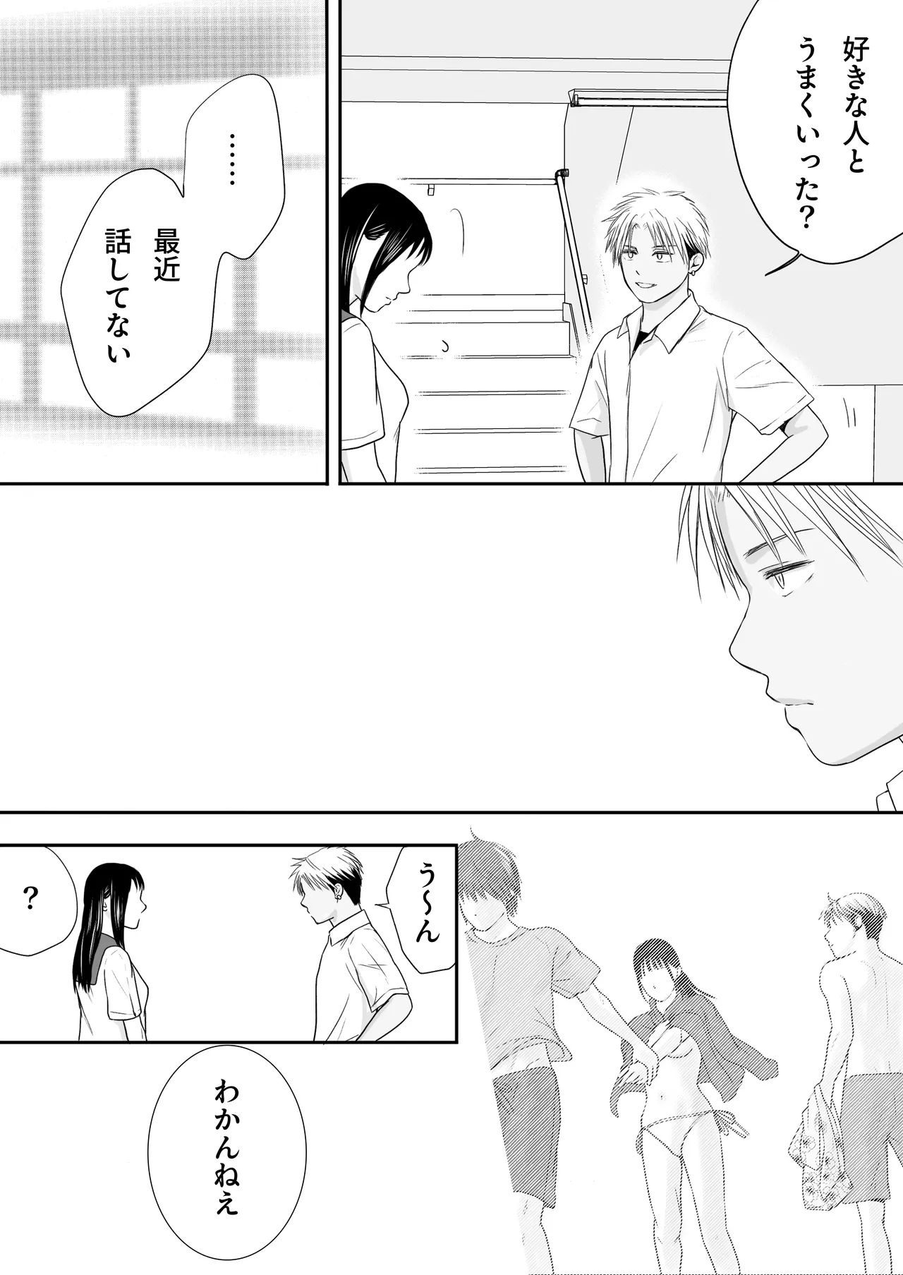 無防備だった頃2 一線を越えたあの日から…ふたりの眩しくも危うい夏 Page.157