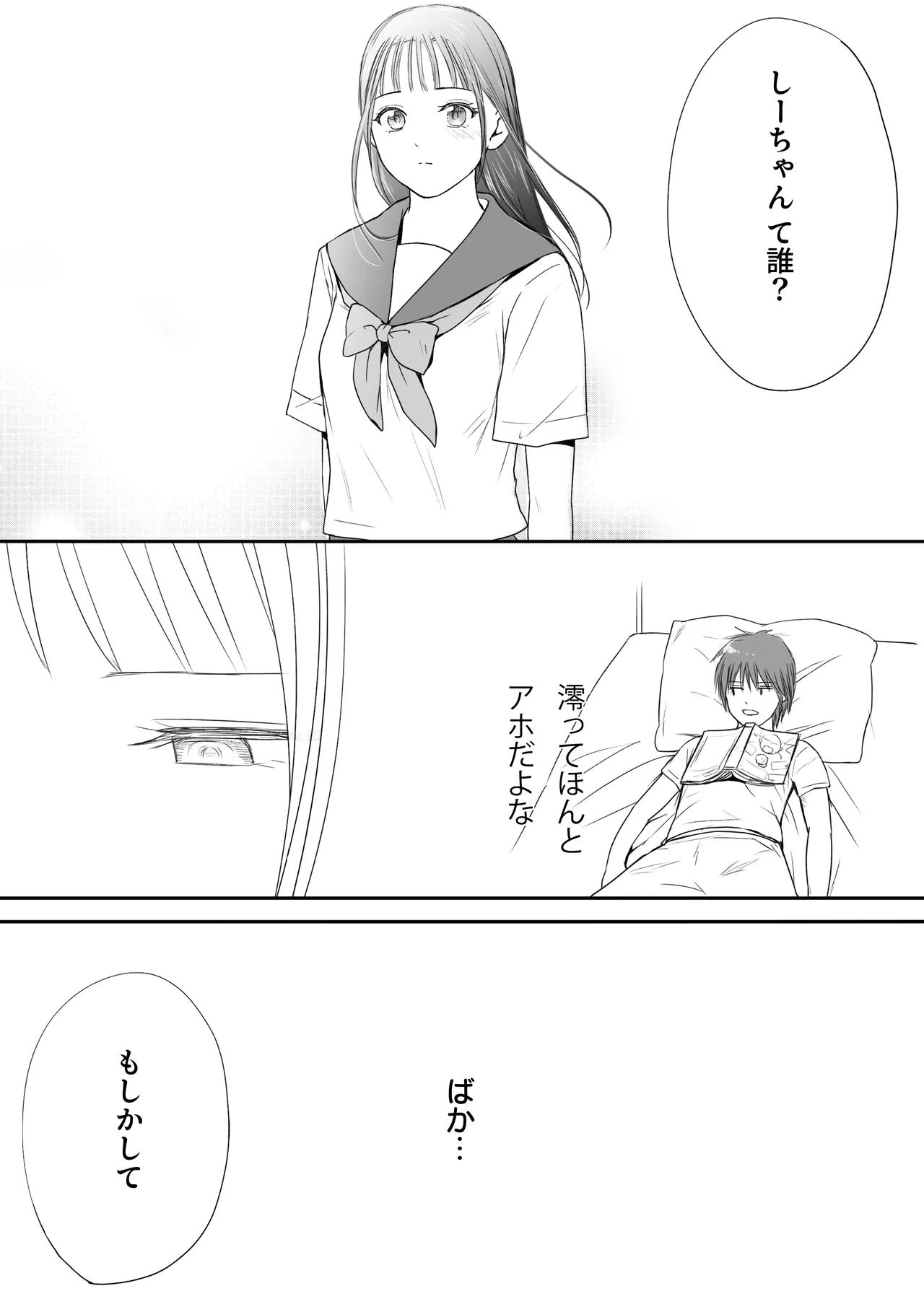 無防備だった頃2 一線を越えたあの日から…ふたりの眩しくも危うい夏 Page.158