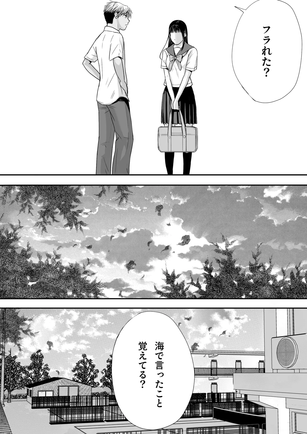 無防備だった頃2 一線を越えたあの日から…ふたりの眩しくも危うい夏 Page.159