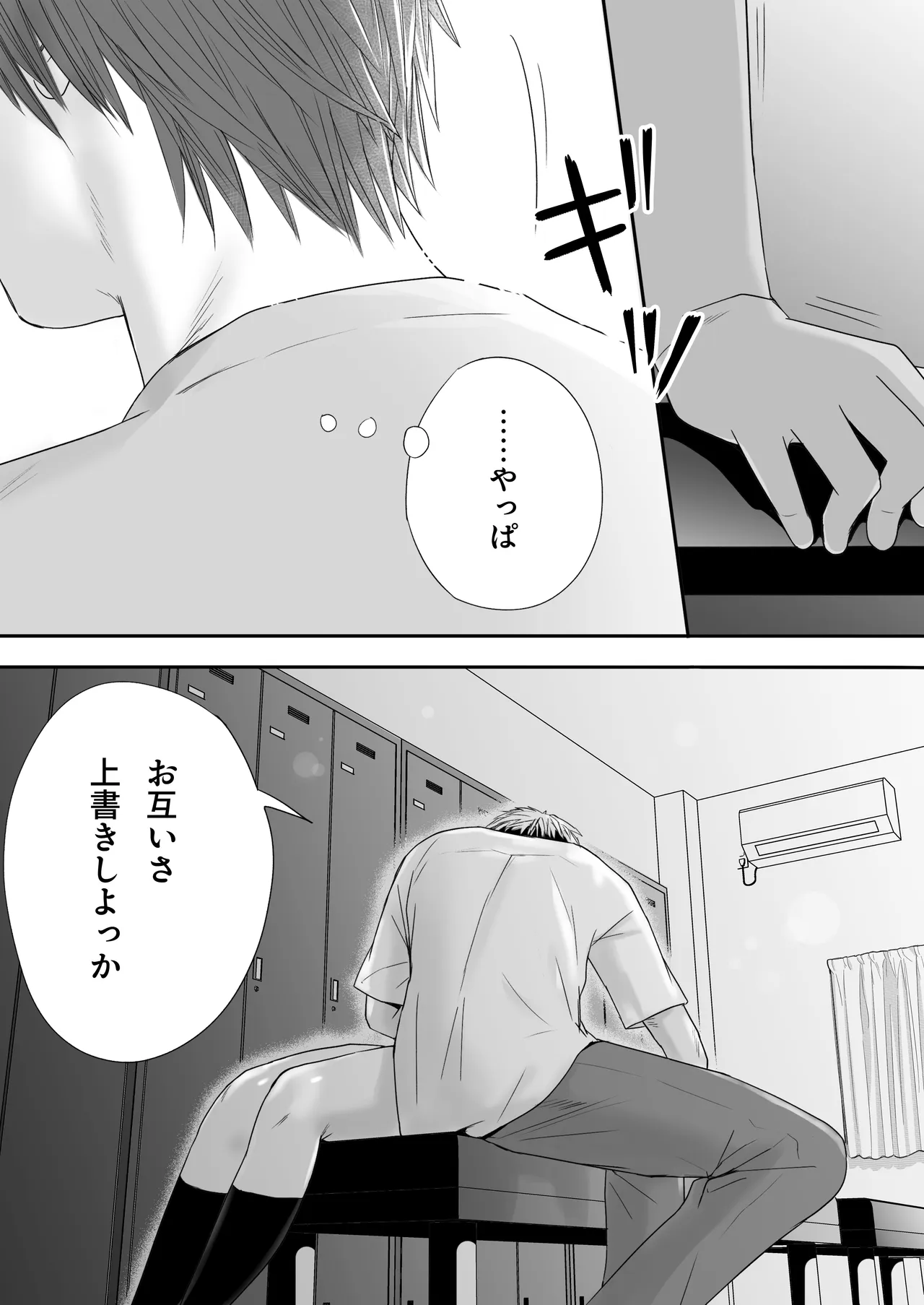 無防備だった頃2 一線を越えたあの日から…ふたりの眩しくも危うい夏 Page.161