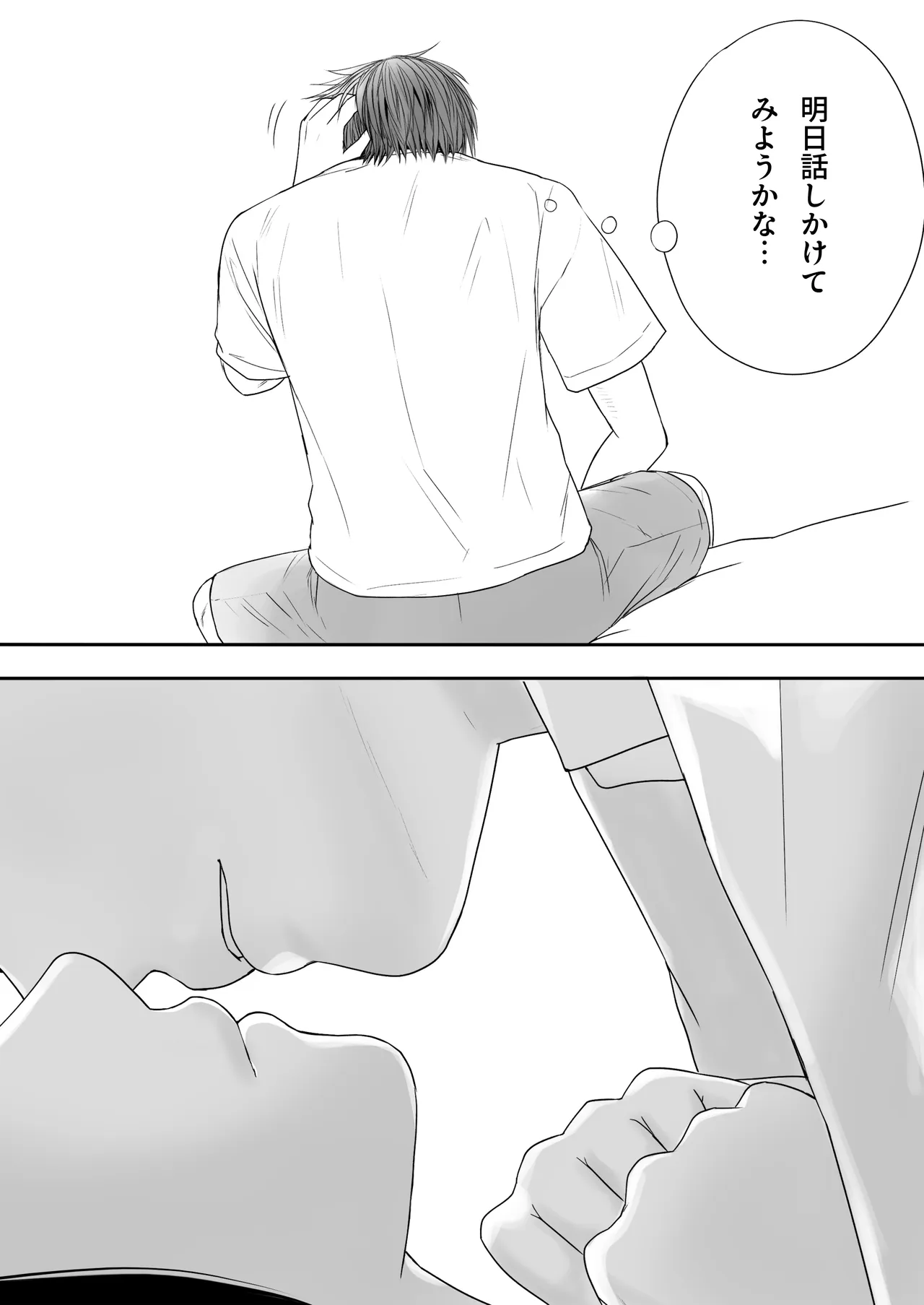 無防備だった頃2 一線を越えたあの日から…ふたりの眩しくも危うい夏 Page.162
