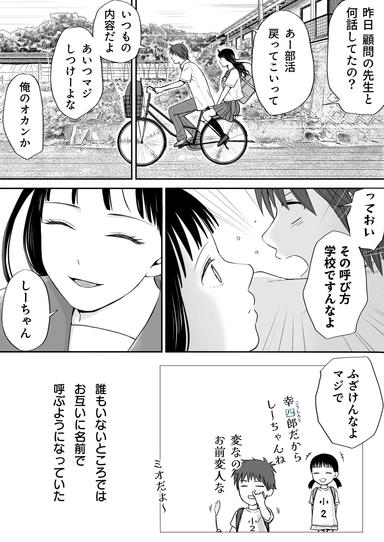 無防備だった頃2 一線を越えたあの日から…ふたりの眩しくも危うい夏 Page.22