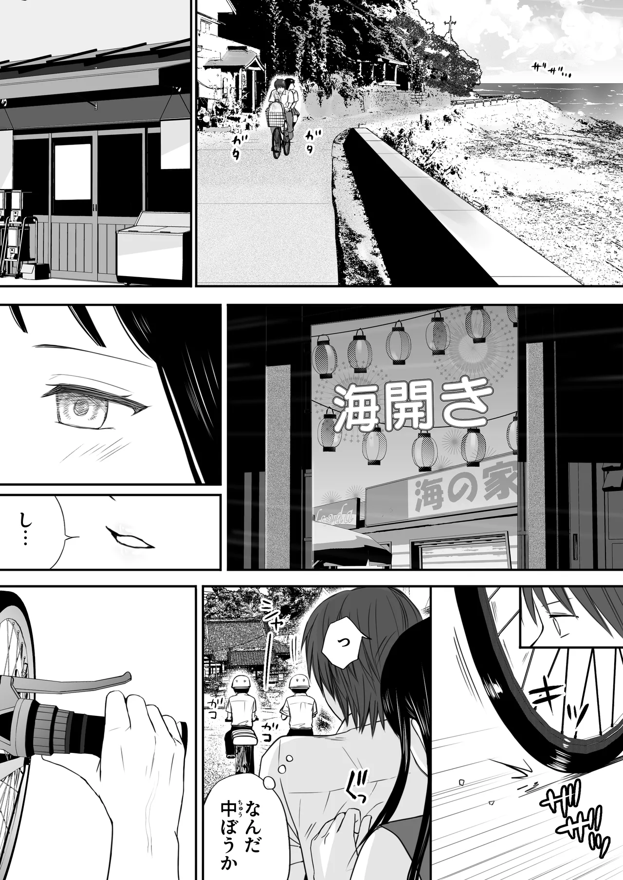 無防備だった頃2 一線を越えたあの日から…ふたりの眩しくも危うい夏 Page.23