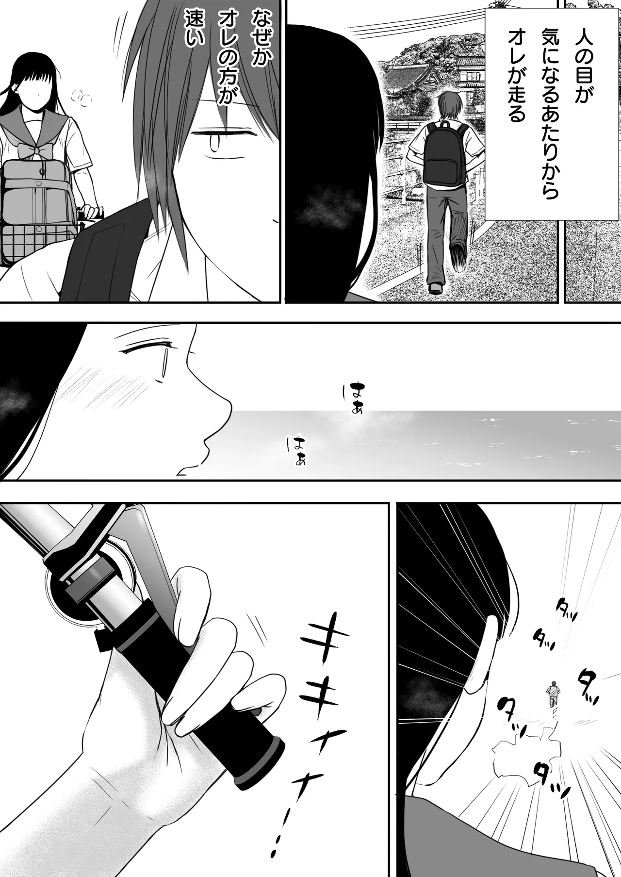 無防備だった頃2 一線を越えたあの日から…ふたりの眩しくも危うい夏 Page.24