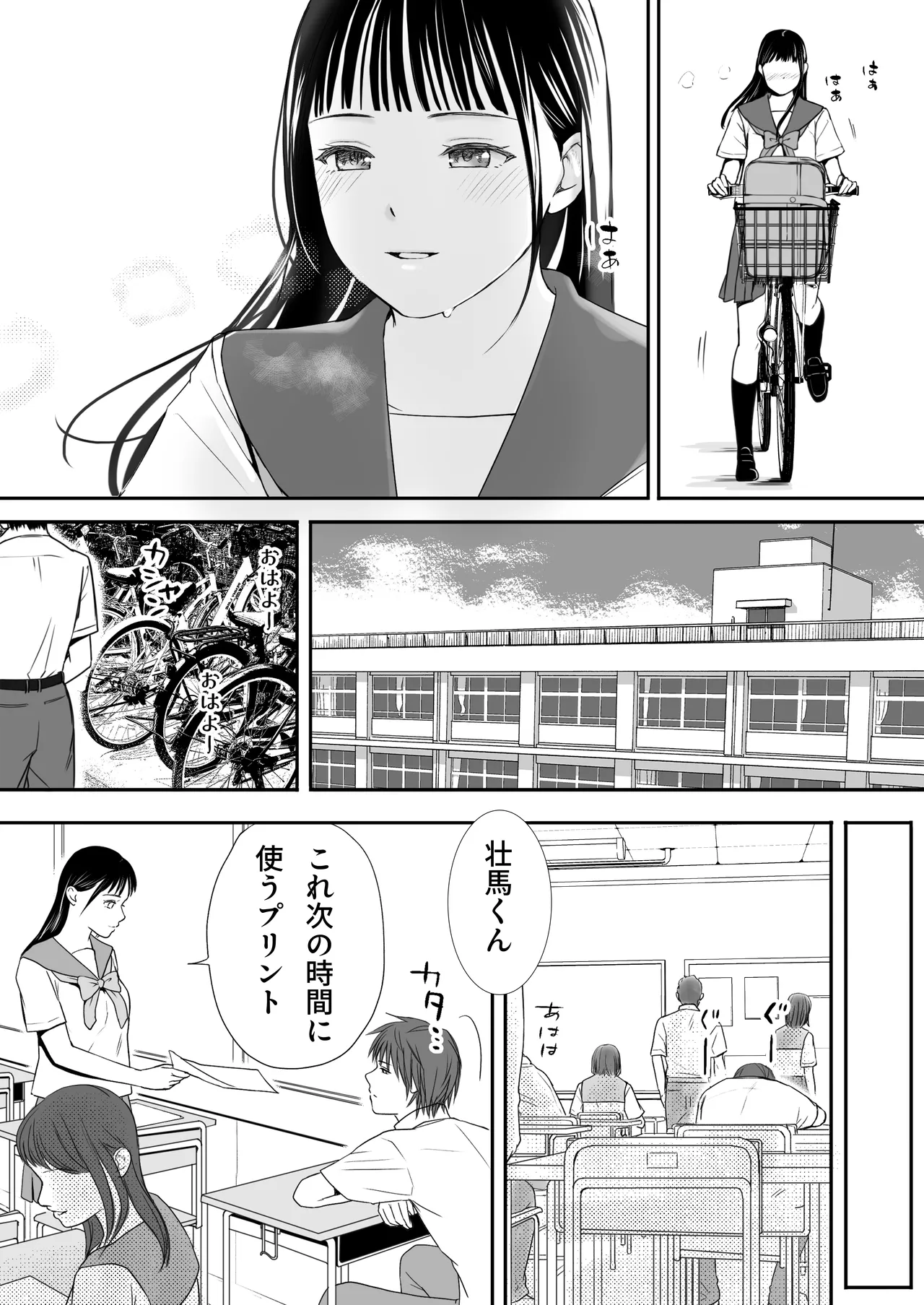 無防備だった頃2 一線を越えたあの日から…ふたりの眩しくも危うい夏 Page.25