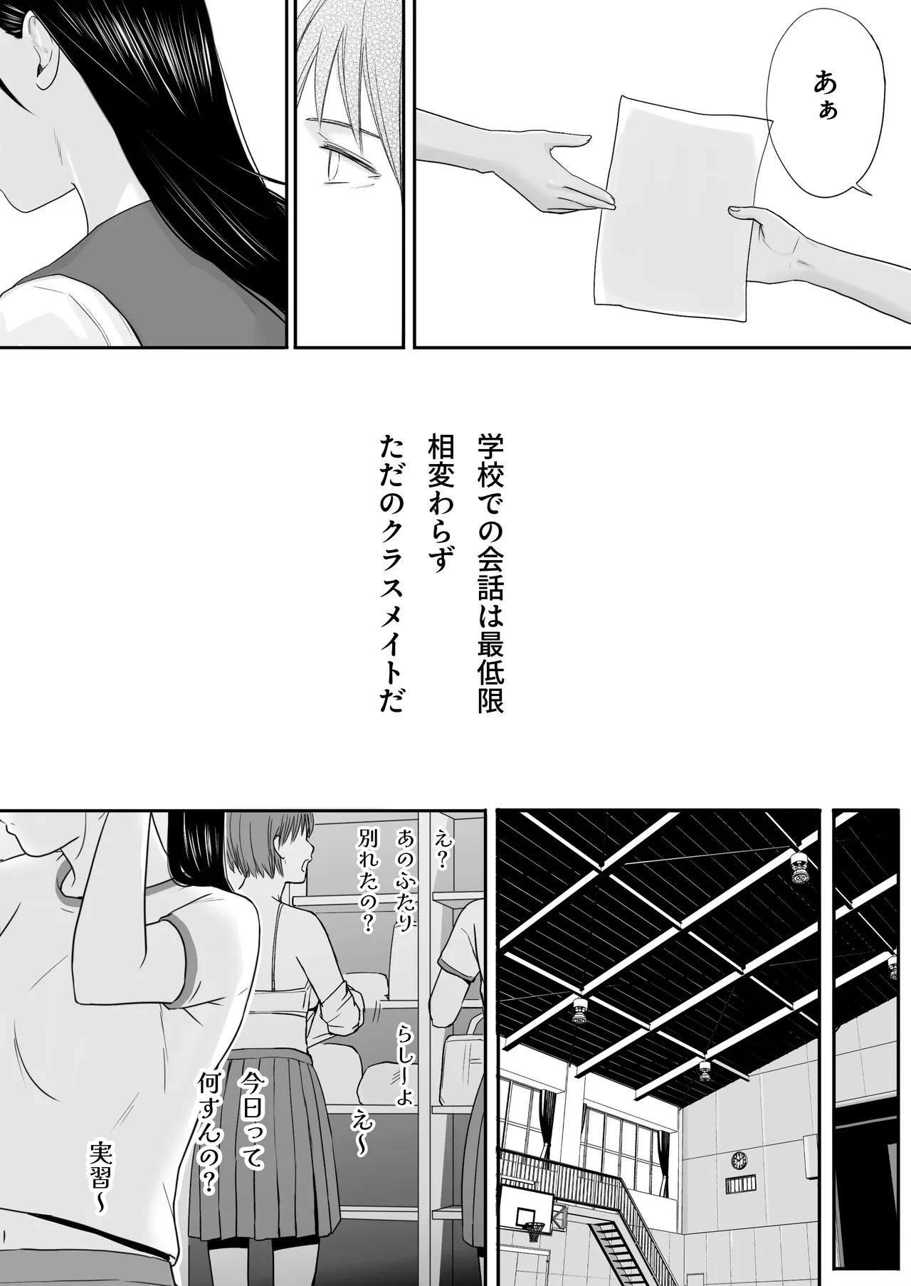 無防備だった頃2 一線を越えたあの日から…ふたりの眩しくも危うい夏 Page.26