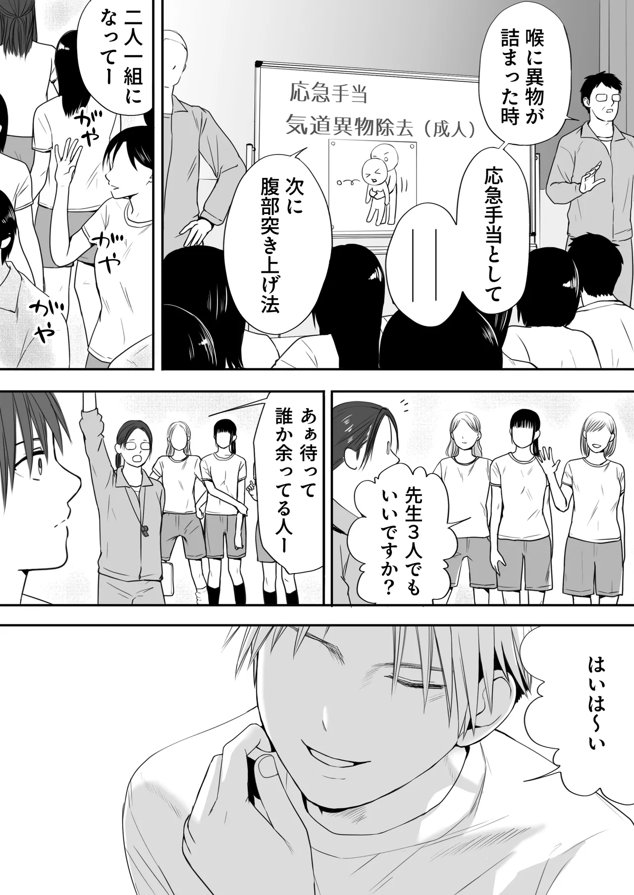 無防備だった頃2 一線を越えたあの日から…ふたりの眩しくも危うい夏 Page.28