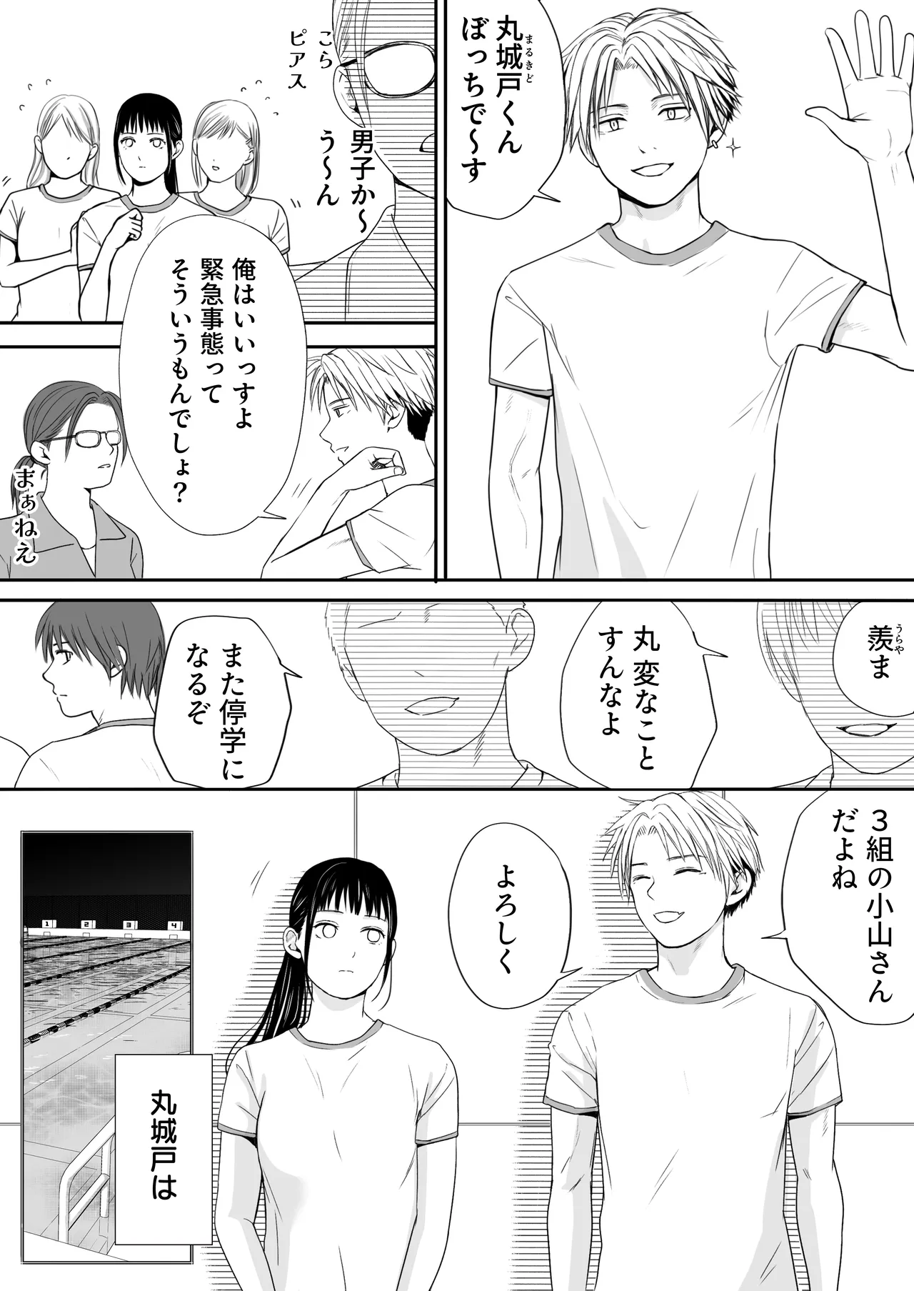 無防備だった頃2 一線を越えたあの日から…ふたりの眩しくも危うい夏 Page.29