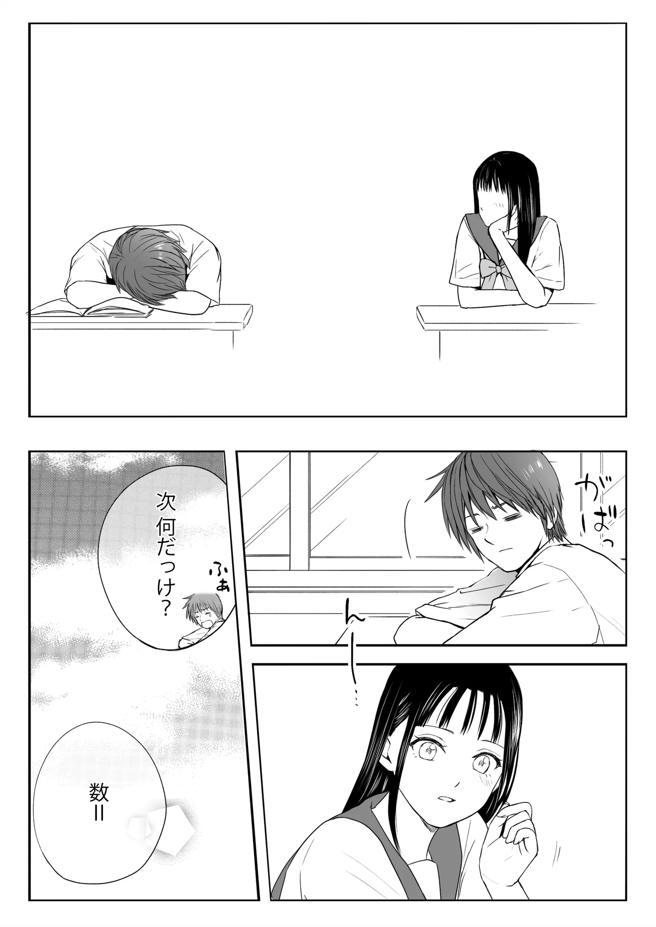 無防備だった頃2 一線を越えたあの日から…ふたりの眩しくも危うい夏 Page.3