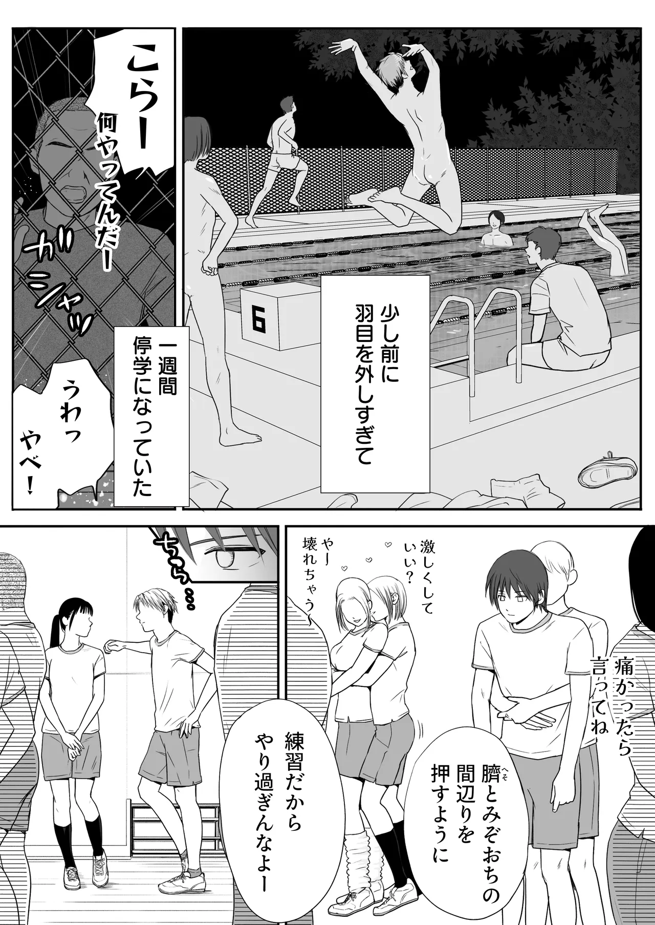 無防備だった頃2 一線を越えたあの日から…ふたりの眩しくも危うい夏 Page.30