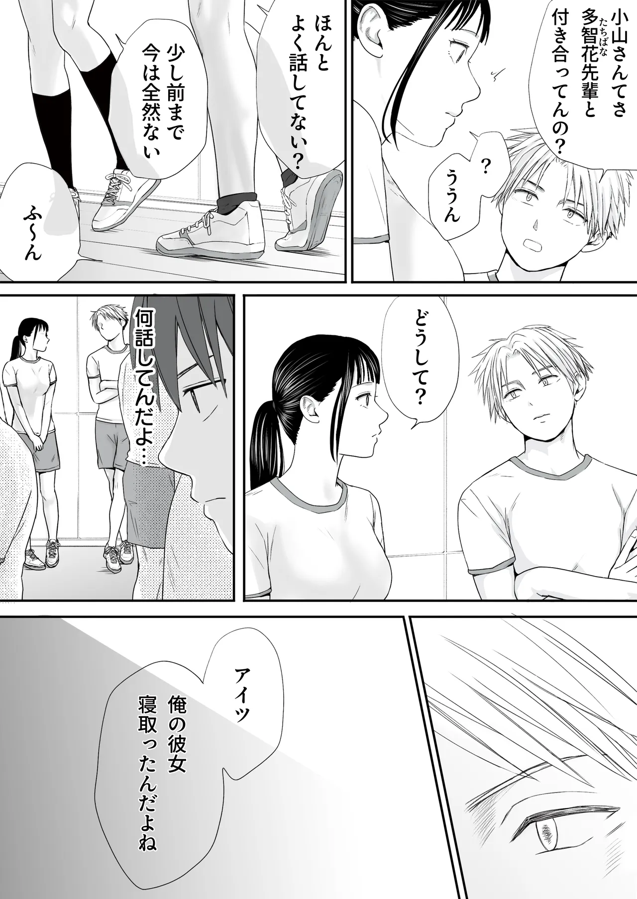 無防備だった頃2 一線を越えたあの日から…ふたりの眩しくも危うい夏 Page.31