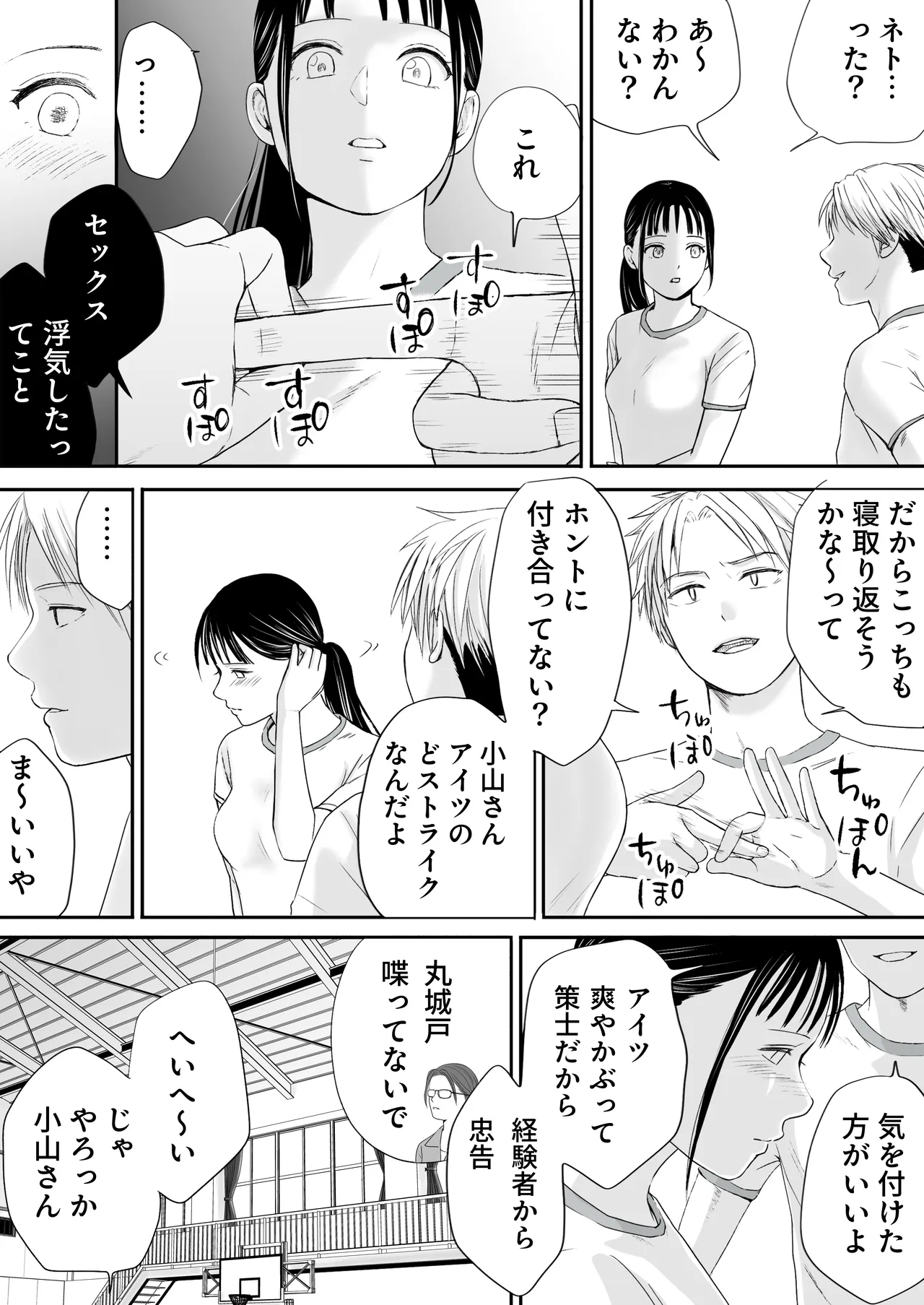 無防備だった頃2 一線を越えたあの日から…ふたりの眩しくも危うい夏 Page.32