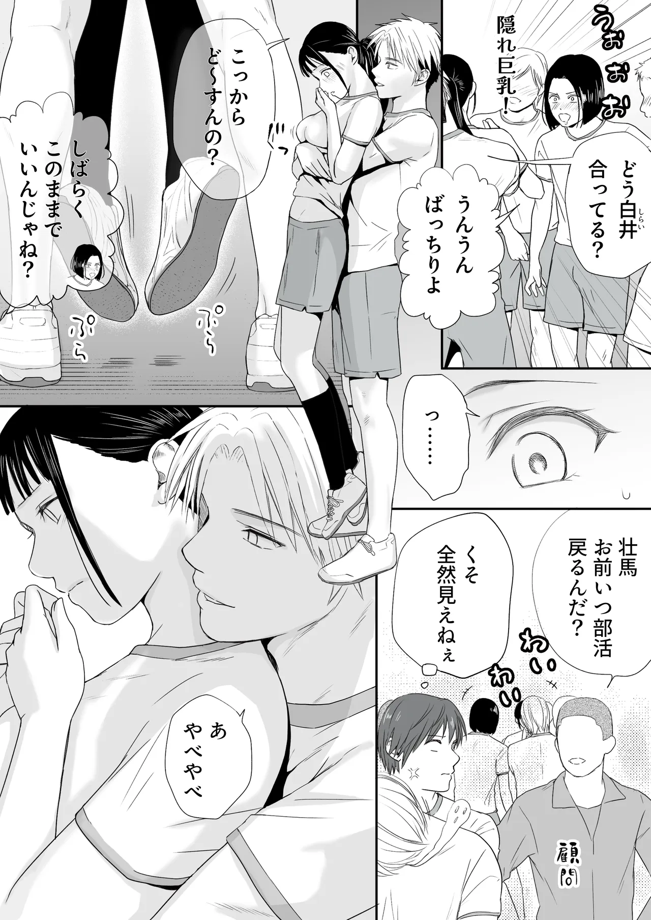 無防備だった頃2 一線を越えたあの日から…ふたりの眩しくも危うい夏 Page.35