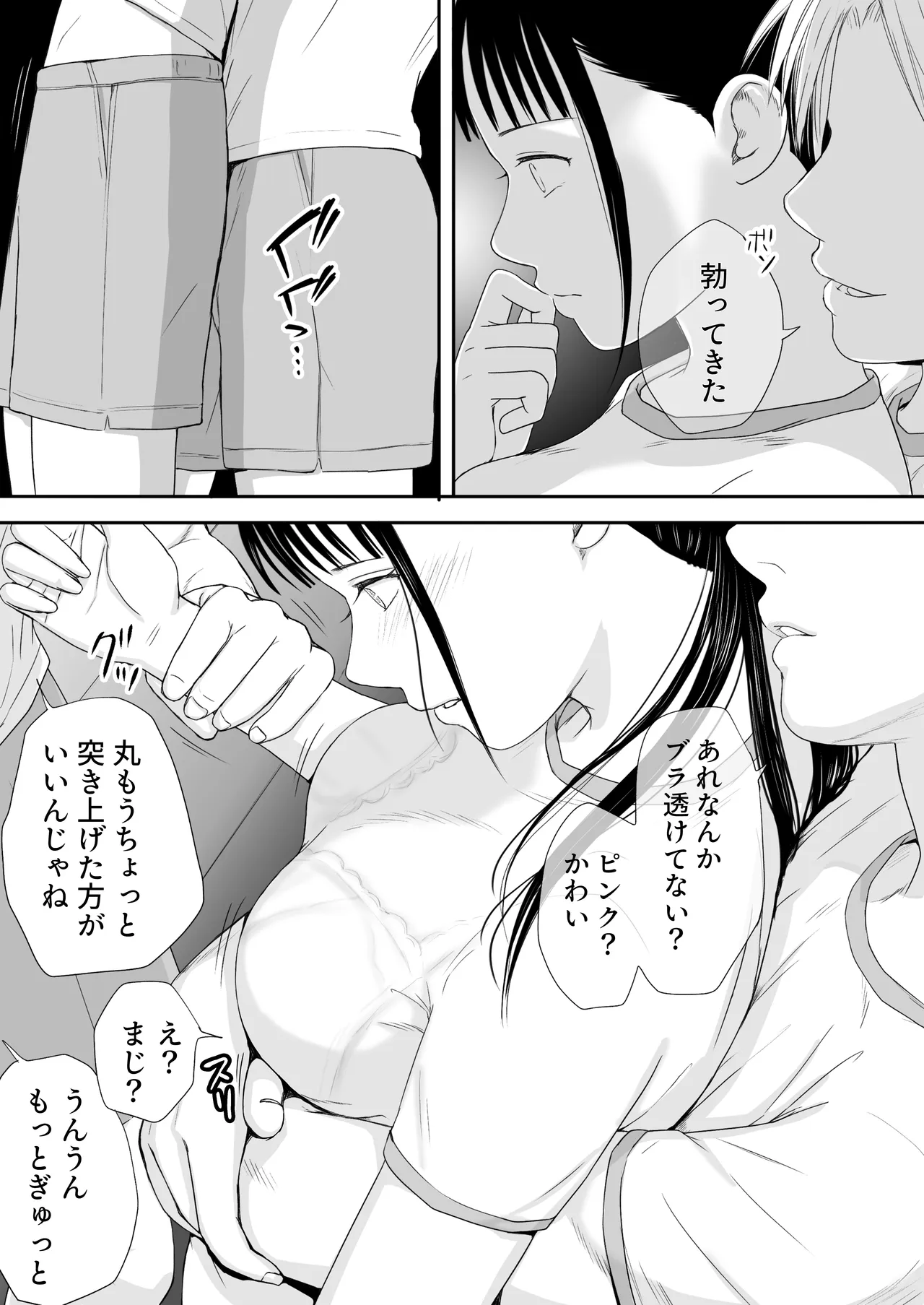 無防備だった頃2 一線を越えたあの日から…ふたりの眩しくも危うい夏 Page.36