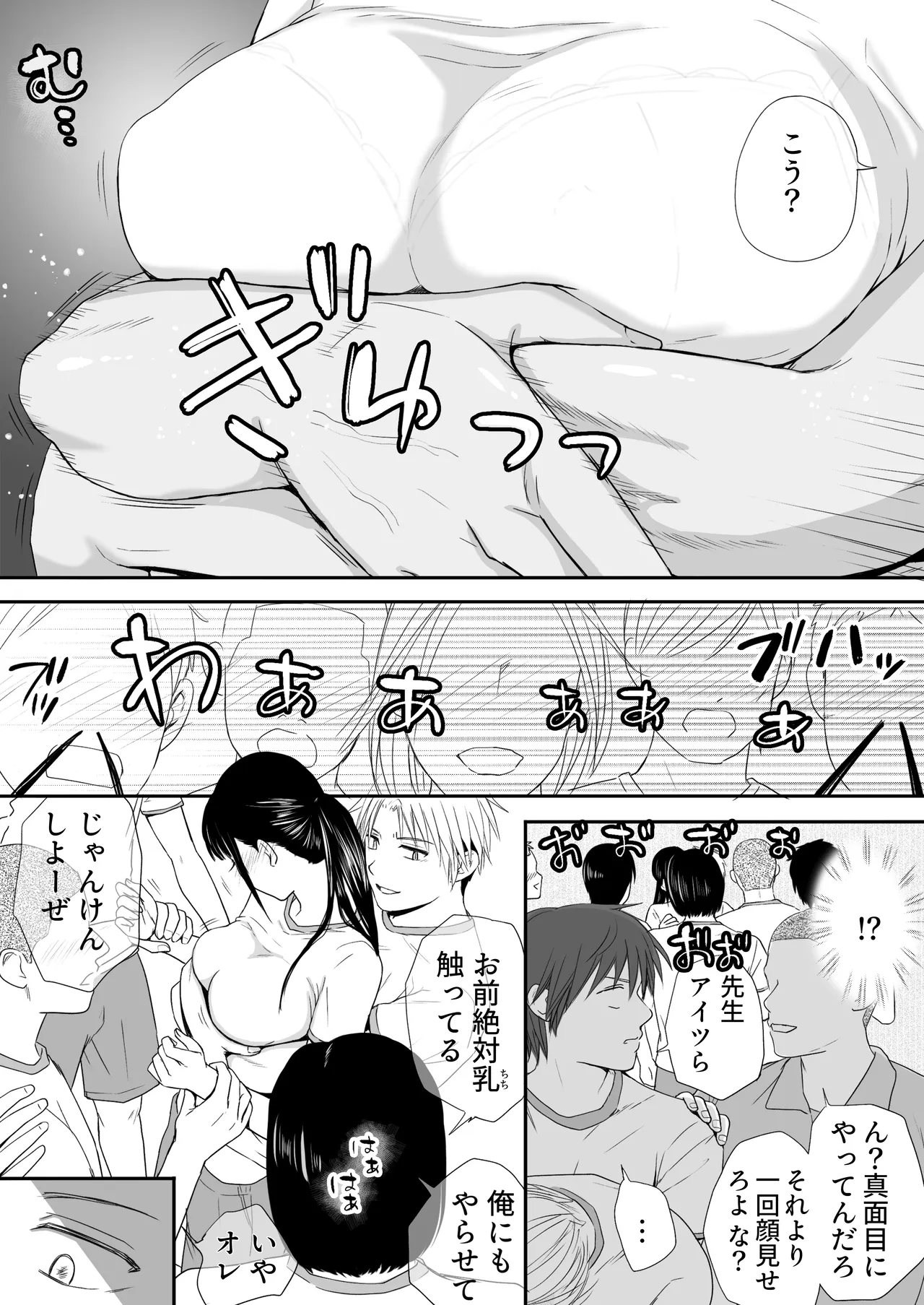 無防備だった頃2 一線を越えたあの日から…ふたりの眩しくも危うい夏 Page.37