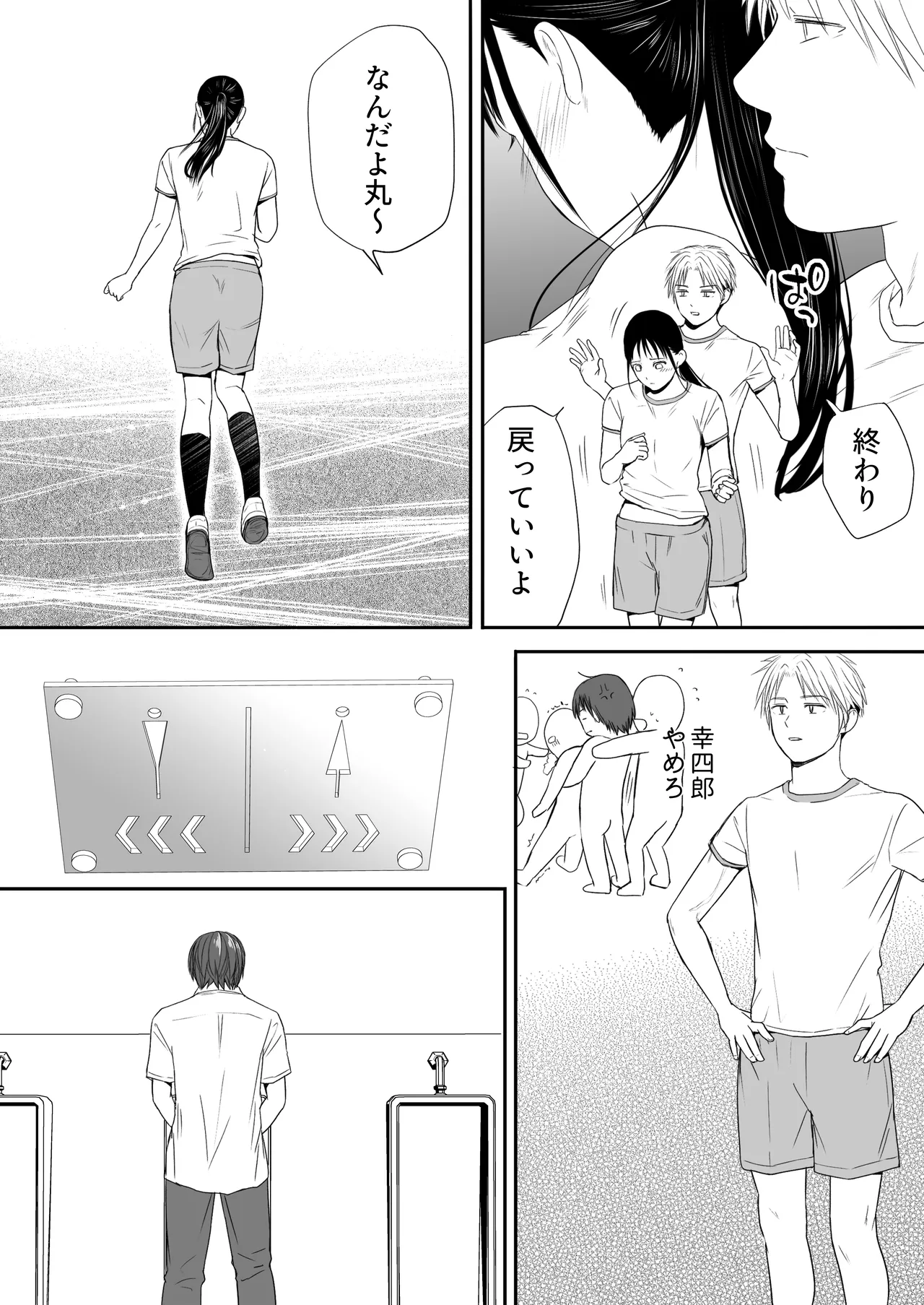 無防備だった頃2 一線を越えたあの日から…ふたりの眩しくも危うい夏 Page.38