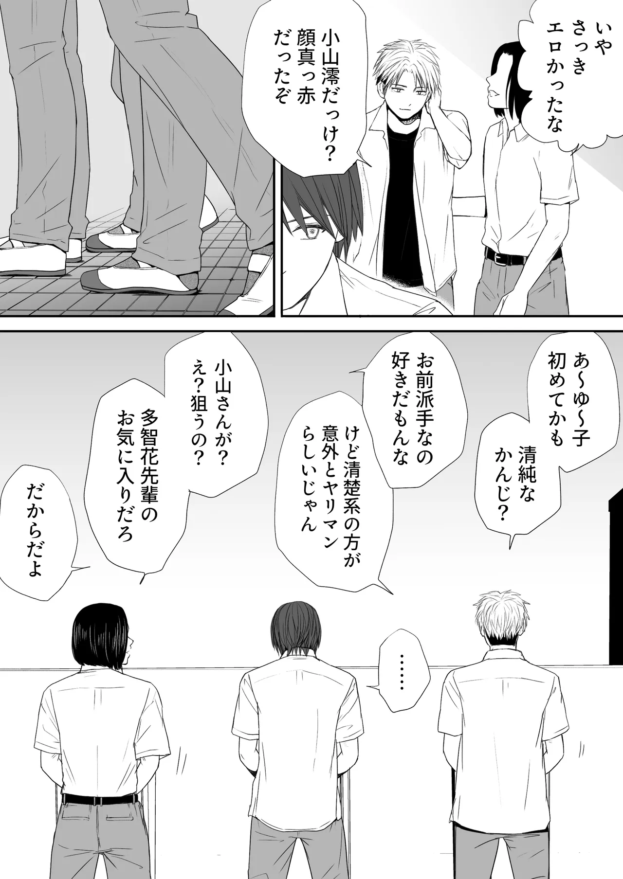 無防備だった頃2 一線を越えたあの日から…ふたりの眩しくも危うい夏 Page.39