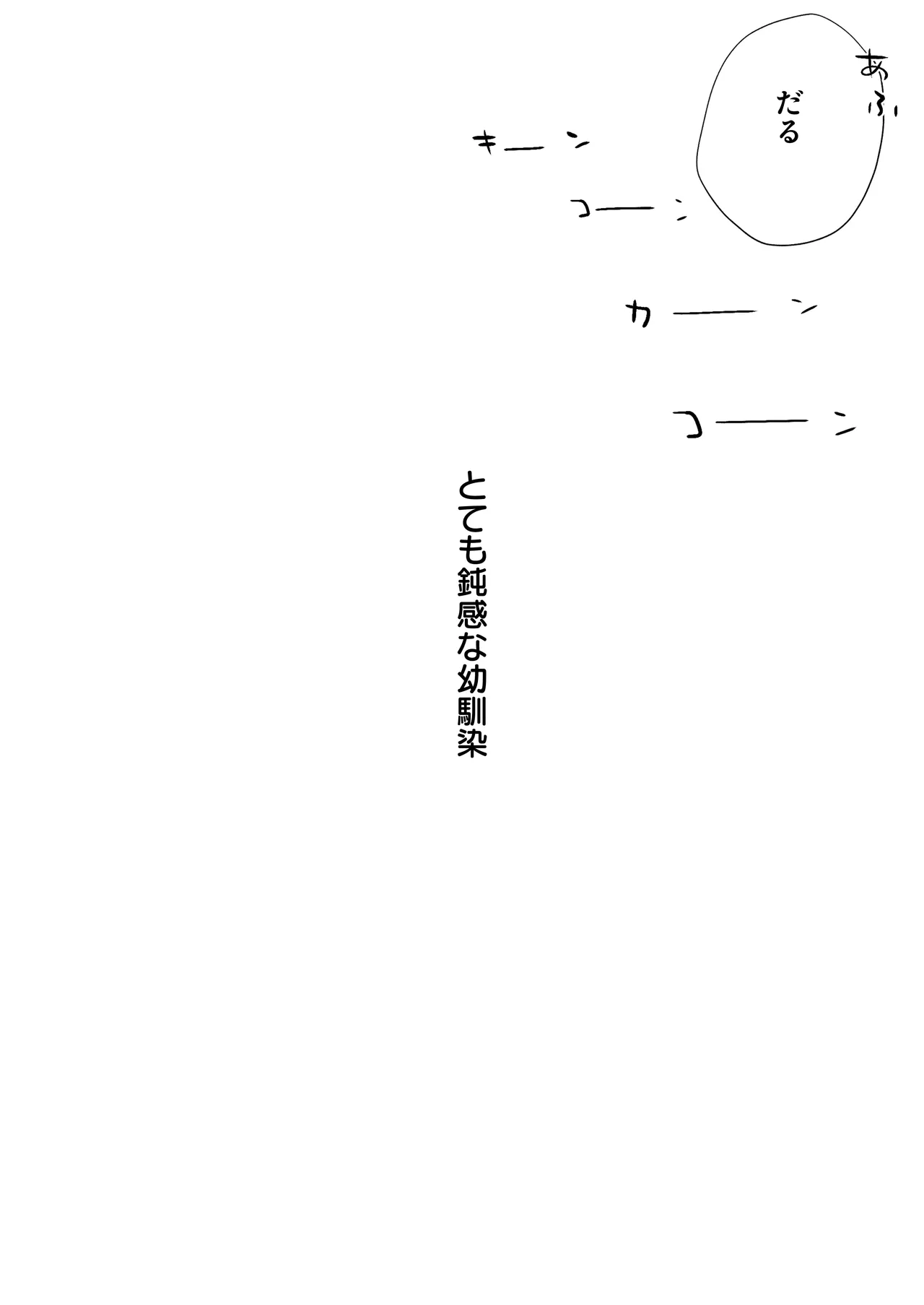 無防備だった頃2 一線を越えたあの日から…ふたりの眩しくも危うい夏 Page.4