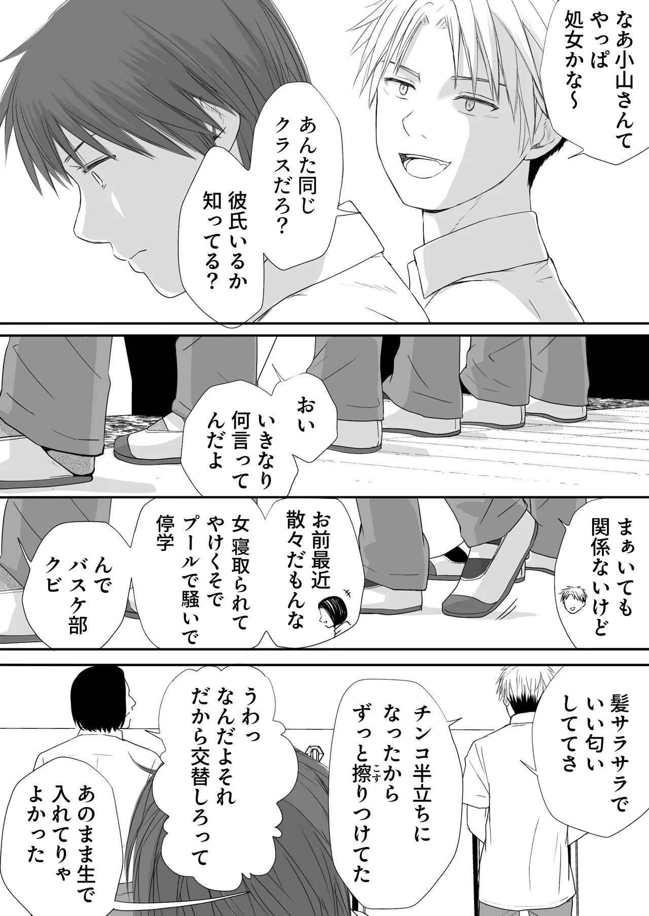 無防備だった頃2 一線を越えたあの日から…ふたりの眩しくも危うい夏 Page.40