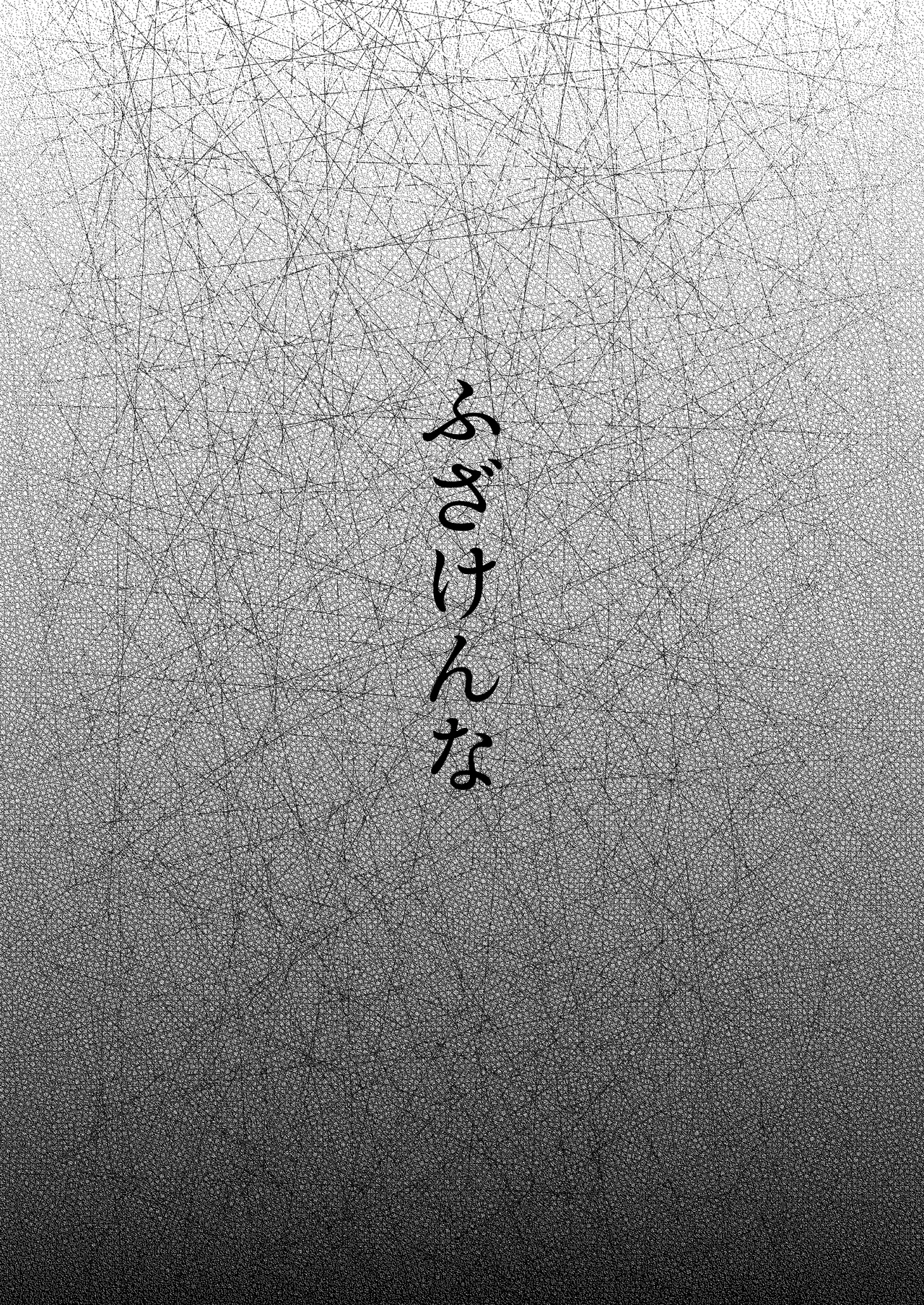 無防備だった頃2 一線を越えたあの日から…ふたりの眩しくも危うい夏 Page.41