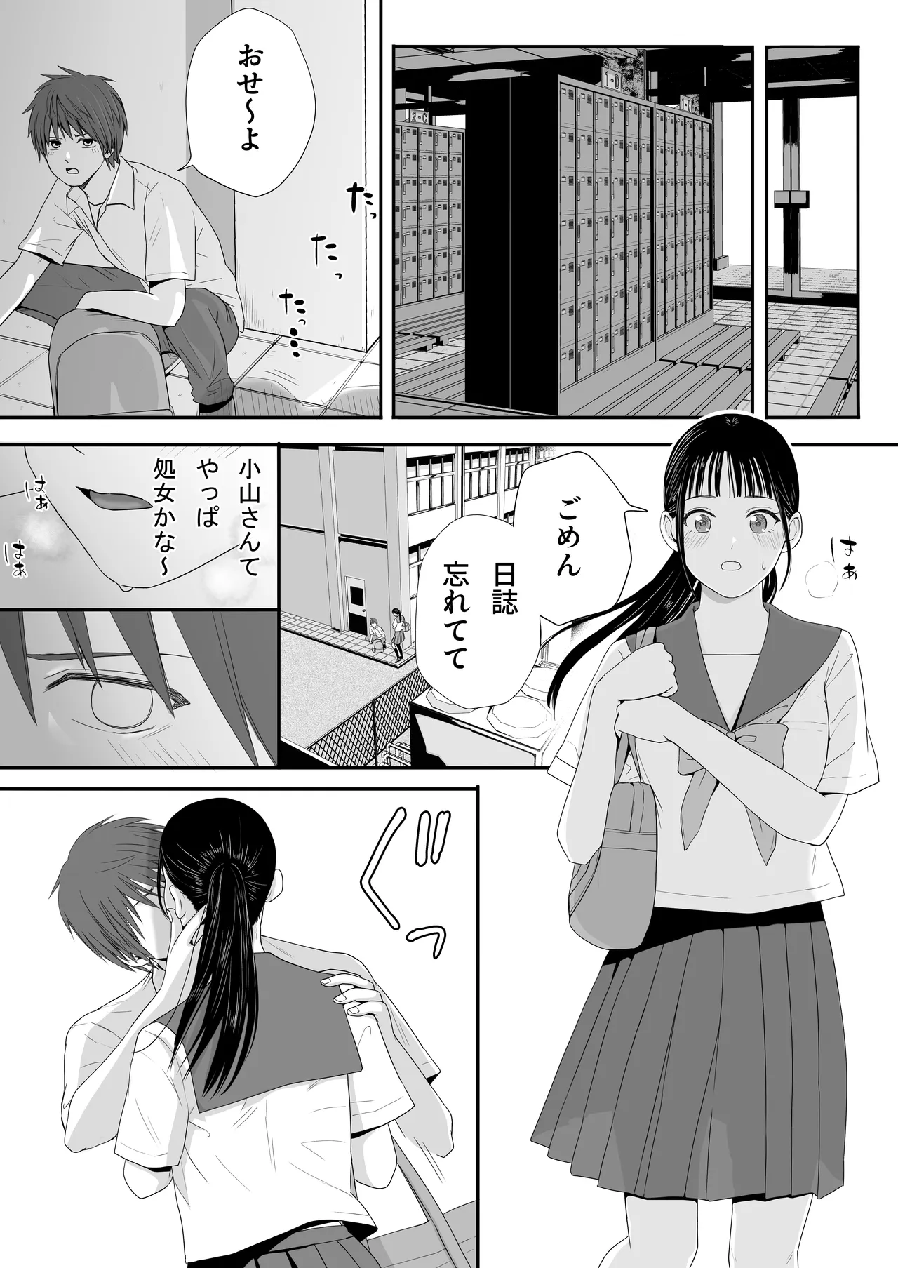 無防備だった頃2 一線を越えたあの日から…ふたりの眩しくも危うい夏 Page.42