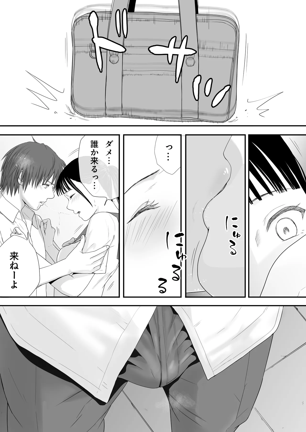無防備だった頃2 一線を越えたあの日から…ふたりの眩しくも危うい夏 Page.43