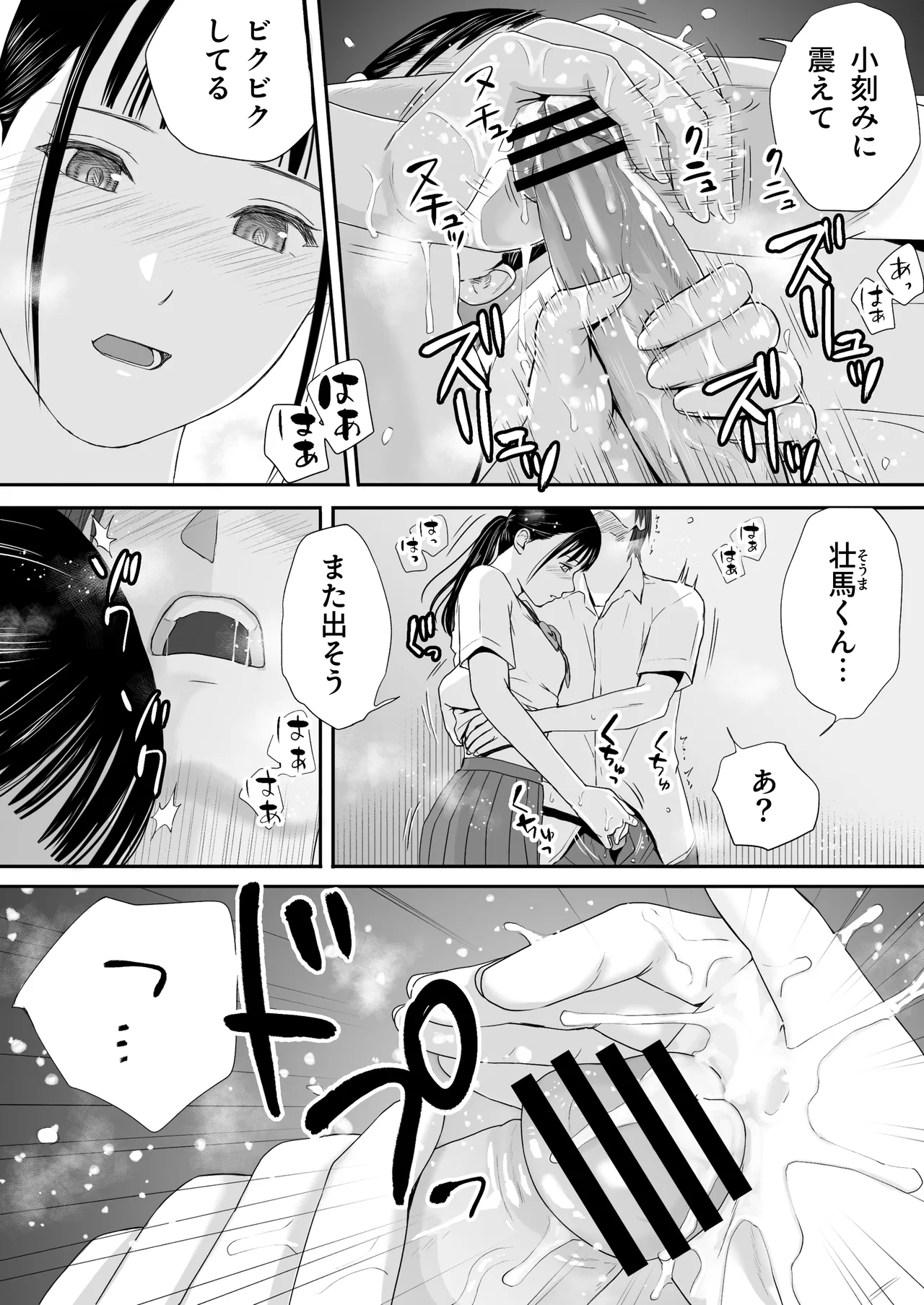 無防備だった頃2 一線を越えたあの日から…ふたりの眩しくも危うい夏 Page.48