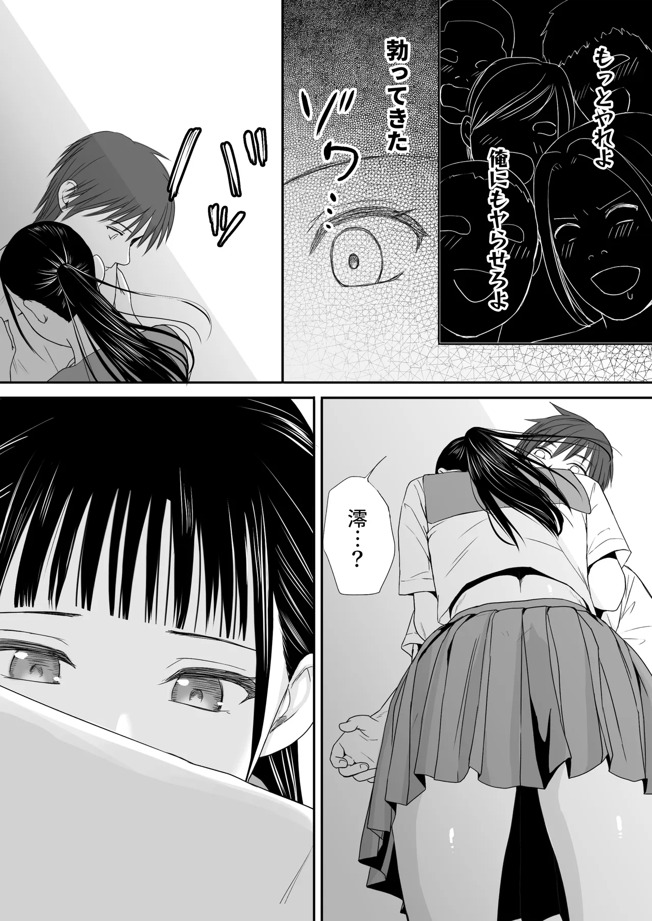 無防備だった頃2 一線を越えたあの日から…ふたりの眩しくも危うい夏 Page.50