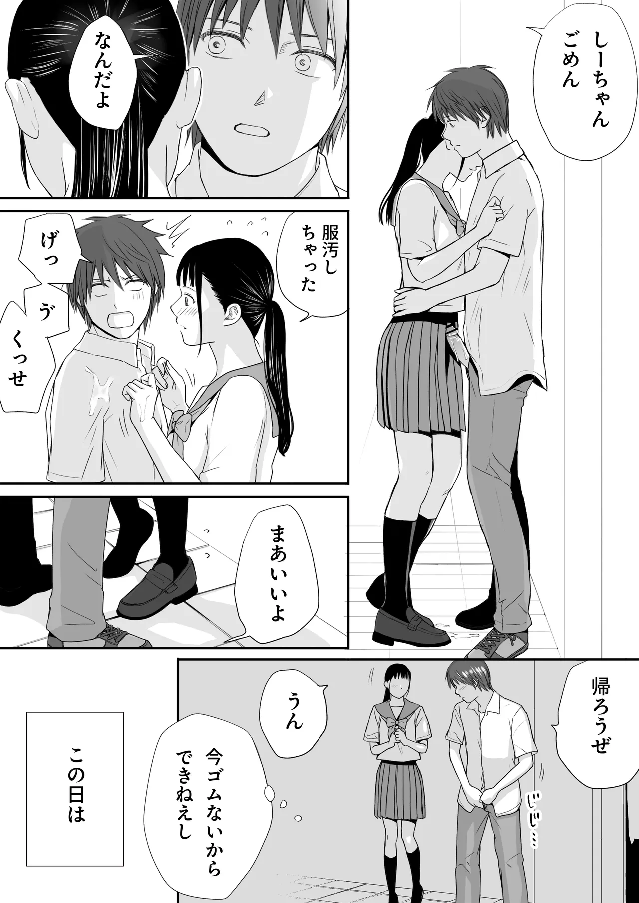 無防備だった頃2 一線を越えたあの日から…ふたりの眩しくも危うい夏 Page.51