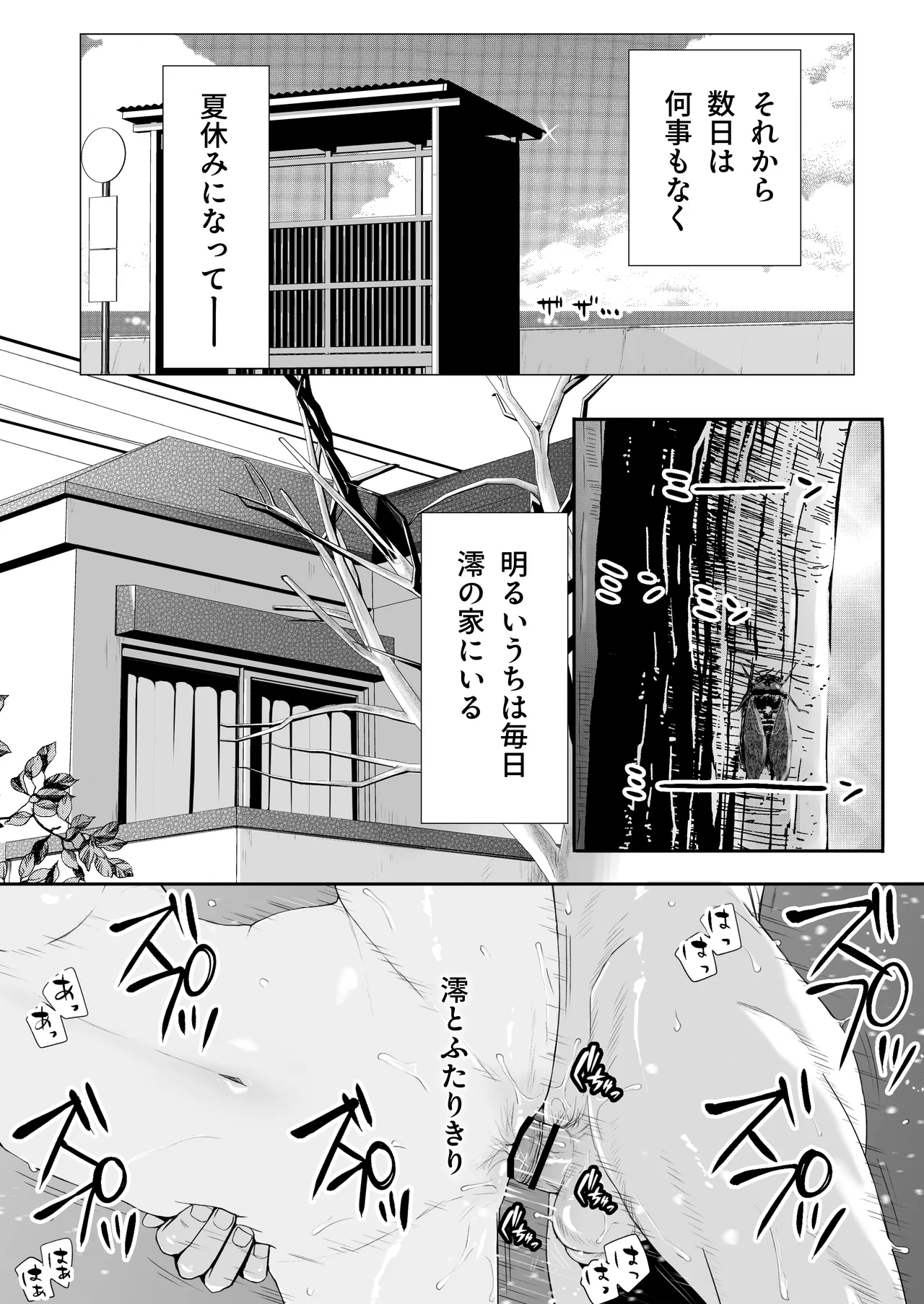 無防備だった頃2 一線を越えたあの日から…ふたりの眩しくも危うい夏 Page.53