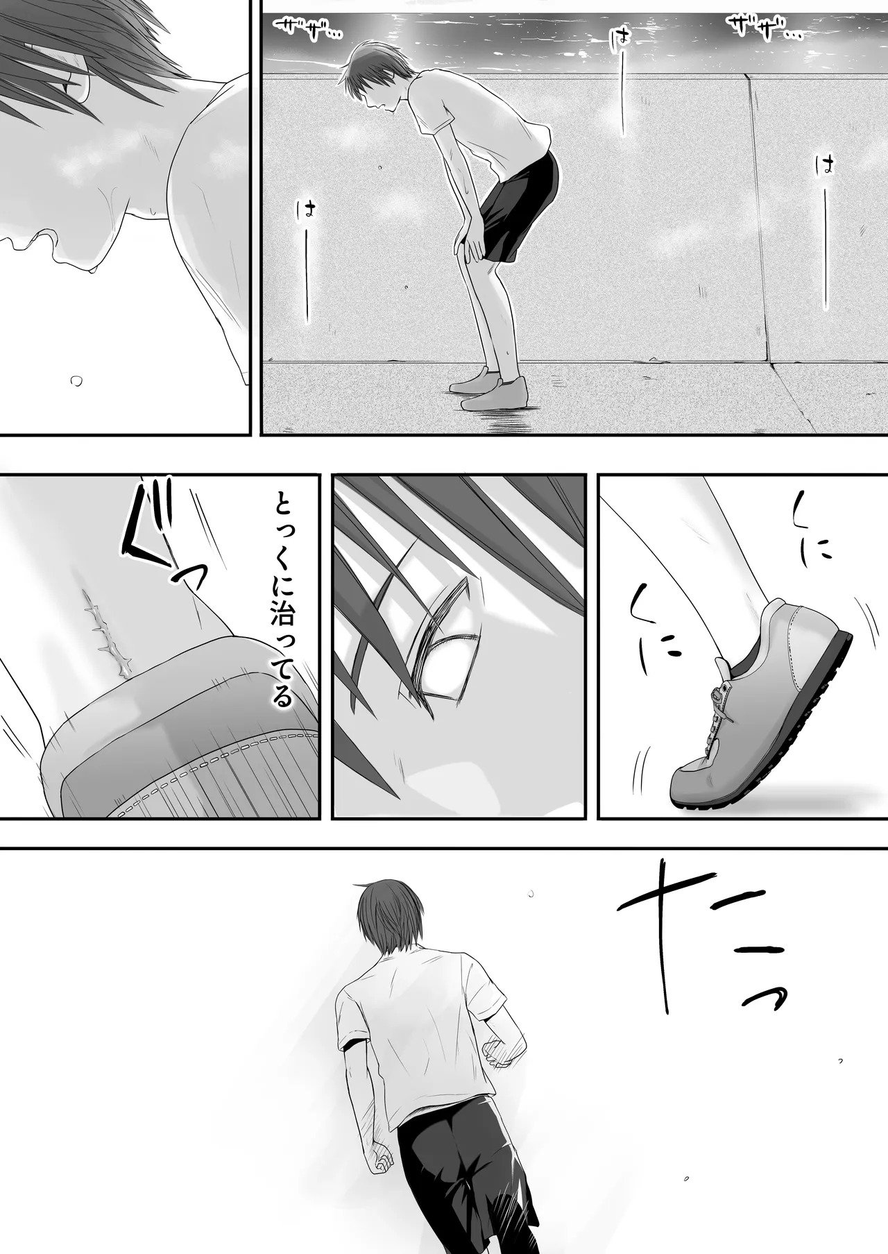 無防備だった頃2 一線を越えたあの日から…ふたりの眩しくも危うい夏 Page.6