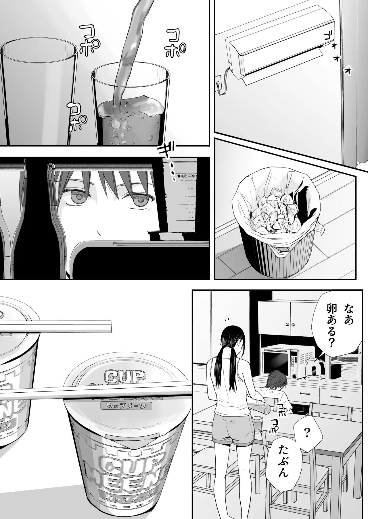 無防備だった頃2 一線を越えたあの日から…ふたりの眩しくも危うい夏 Page.63