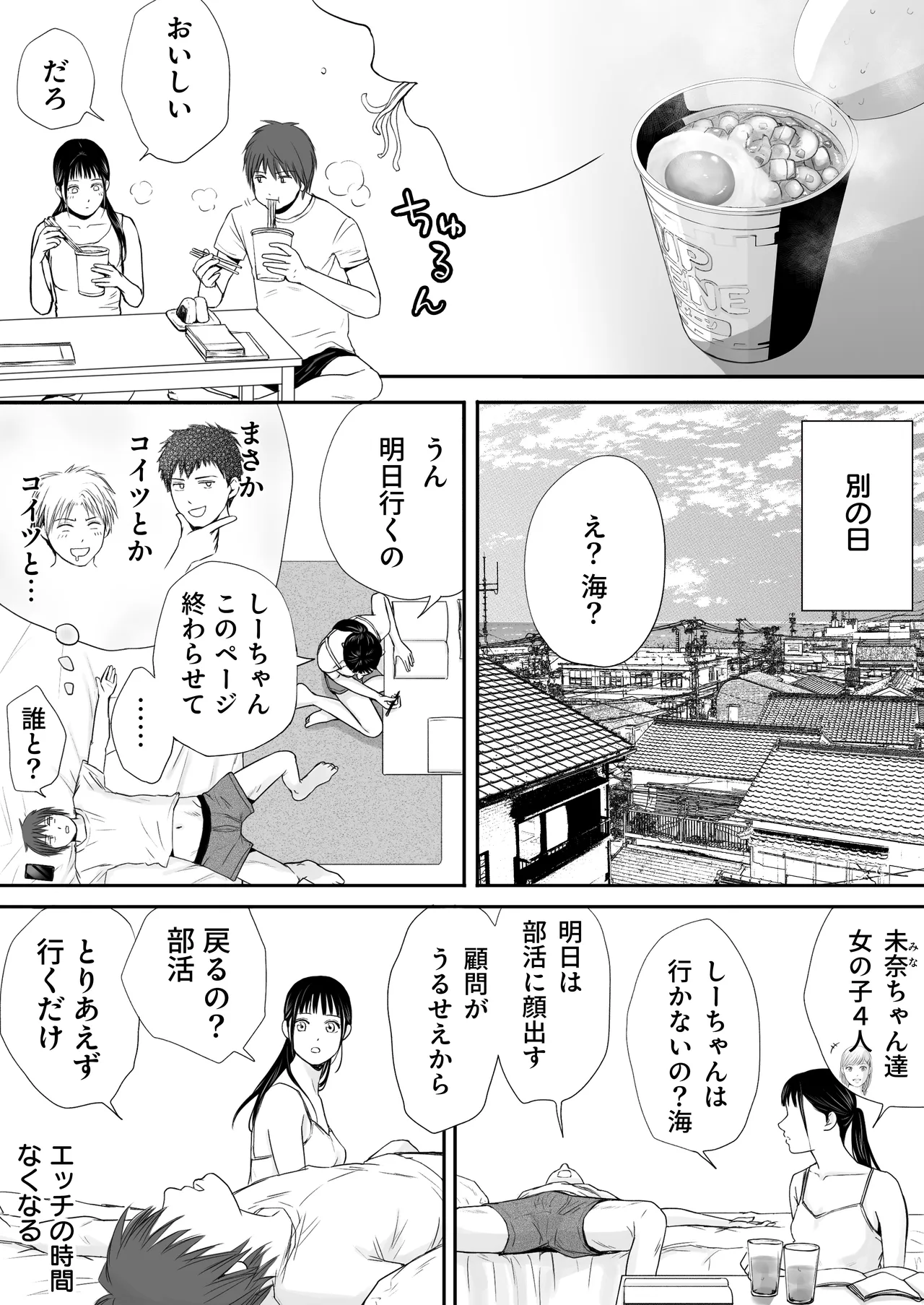 無防備だった頃2 一線を越えたあの日から…ふたりの眩しくも危うい夏 Page.64