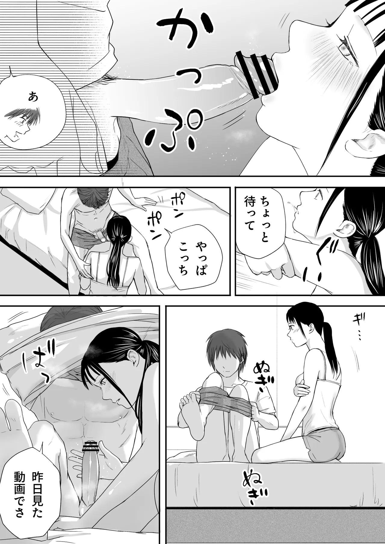 無防備だった頃2 一線を越えたあの日から…ふたりの眩しくも危うい夏 Page.67