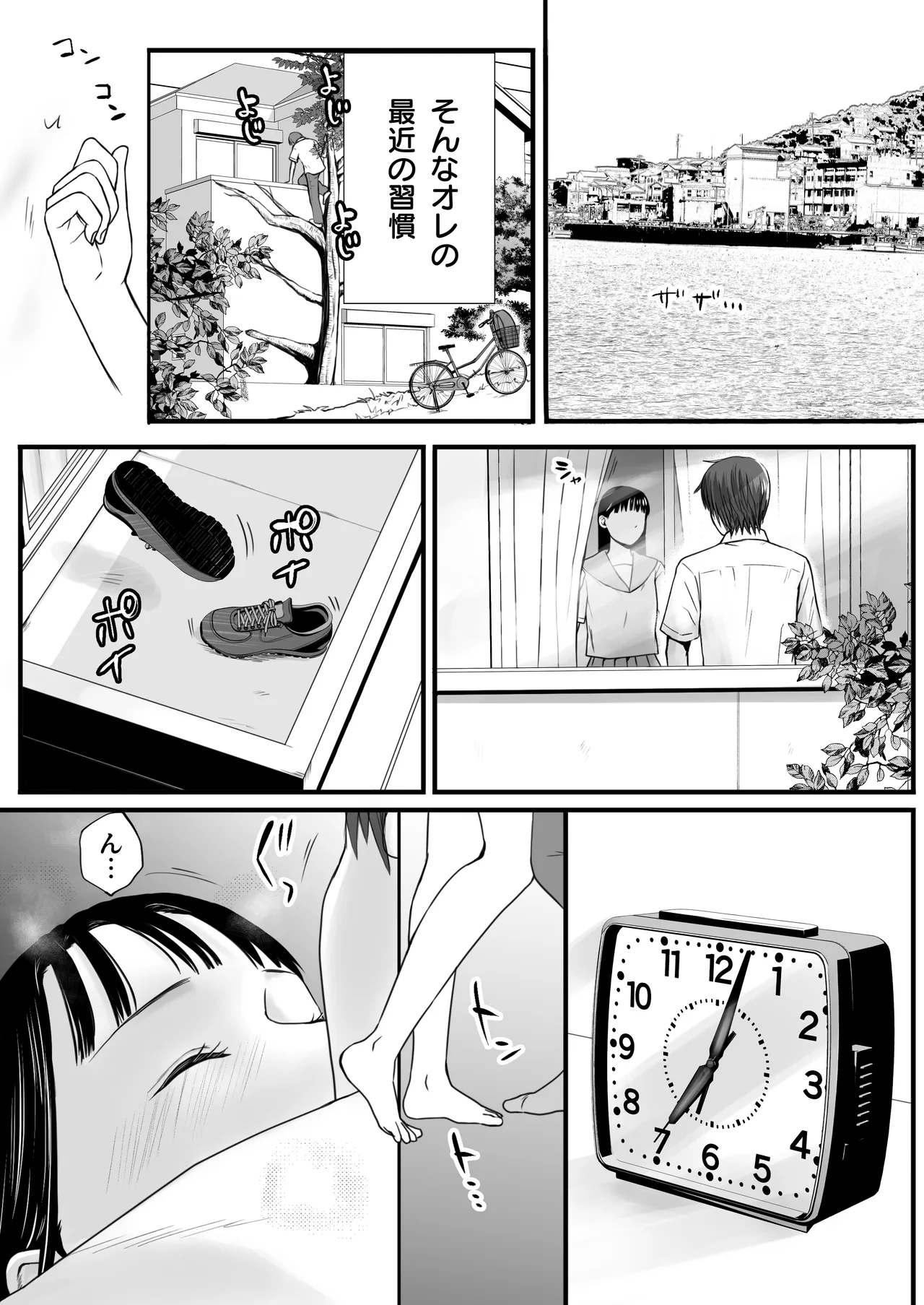 無防備だった頃2 一線を越えたあの日から…ふたりの眩しくも危うい夏 Page.7