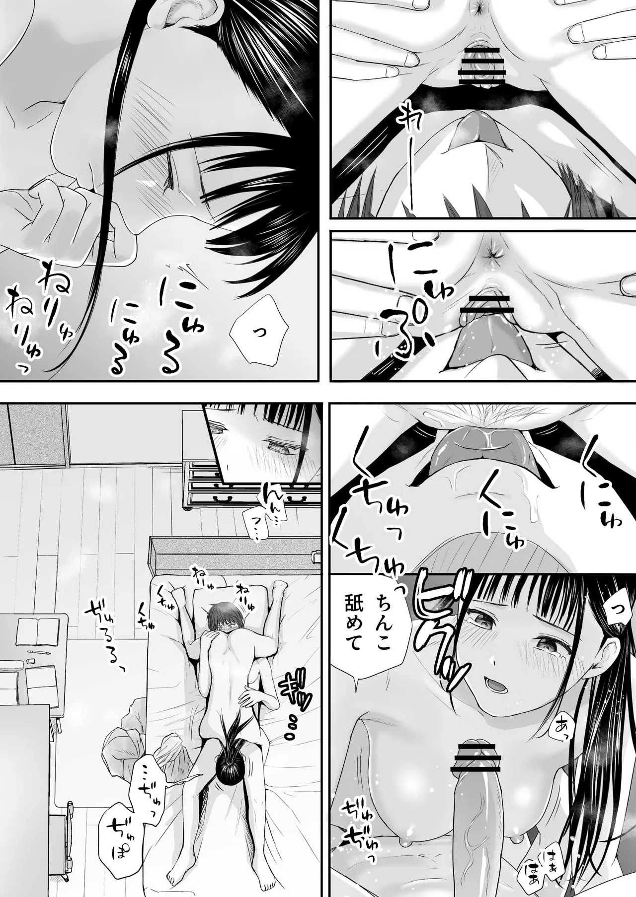 無防備だった頃2 一線を越えたあの日から…ふたりの眩しくも危うい夏 Page.71