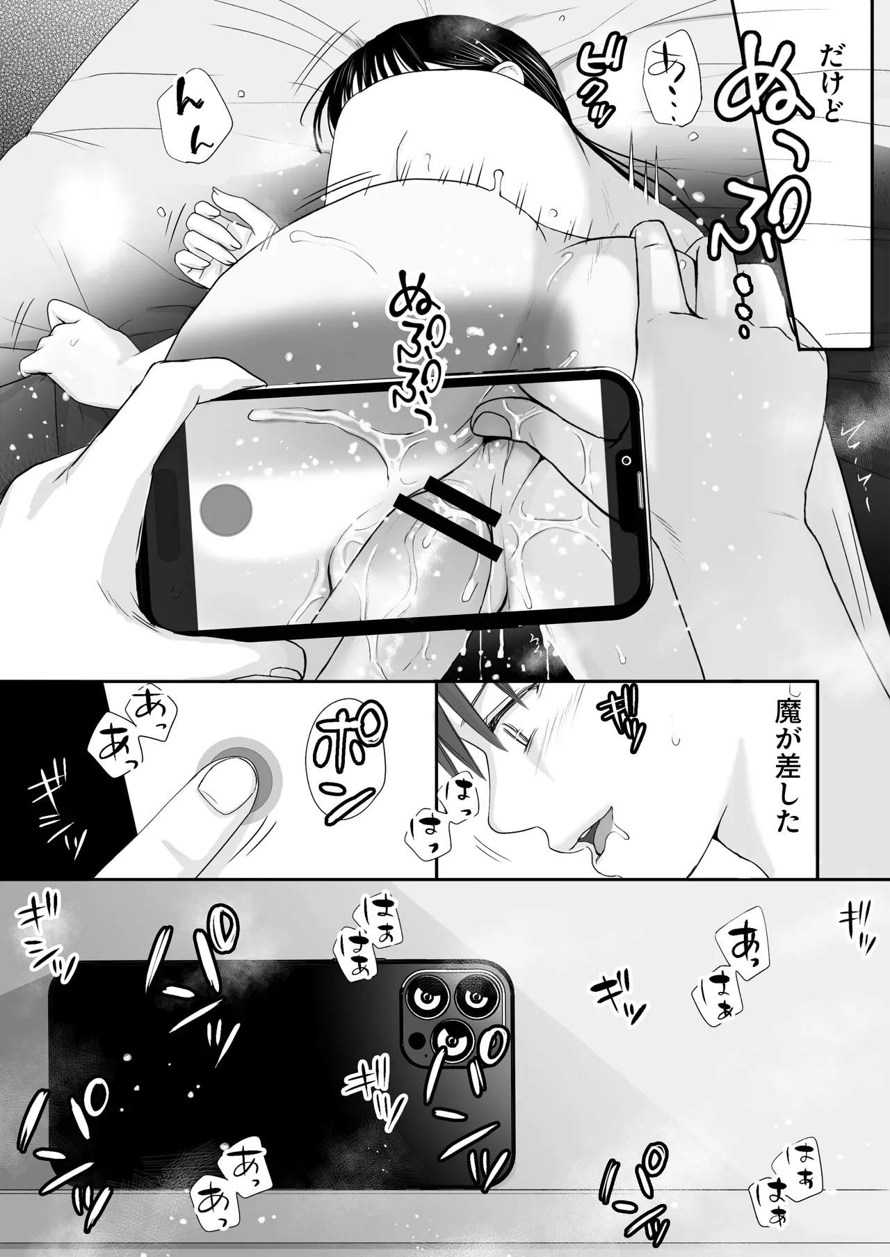 無防備だった頃2 一線を越えたあの日から…ふたりの眩しくも危うい夏 Page.79