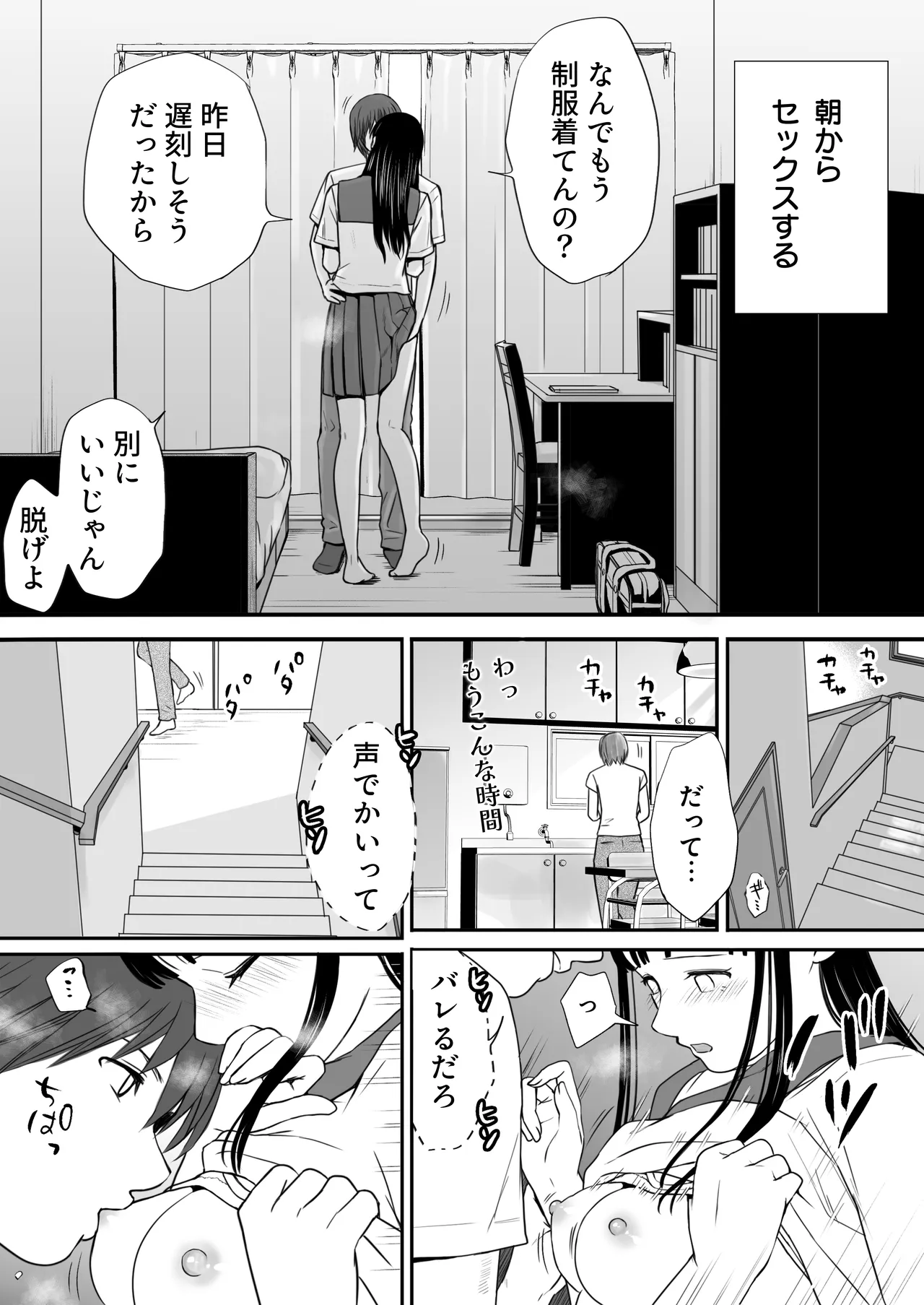 無防備だった頃2 一線を越えたあの日から…ふたりの眩しくも危うい夏 Page.8