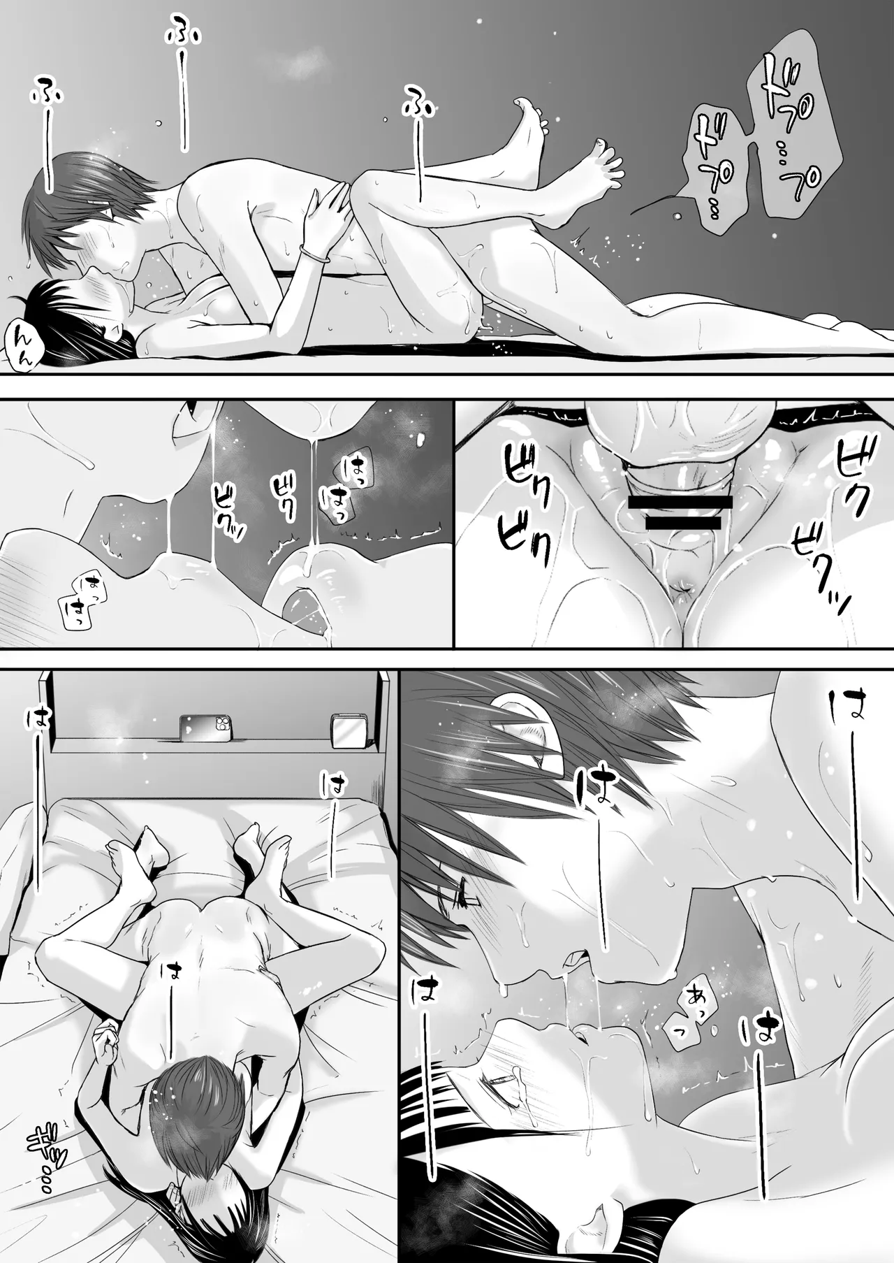 無防備だった頃2 一線を越えたあの日から…ふたりの眩しくも危うい夏 Page.88