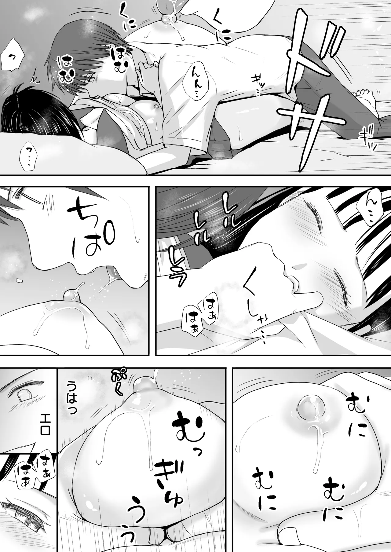 無防備だった頃2 一線を越えたあの日から…ふたりの眩しくも危うい夏 Page.9