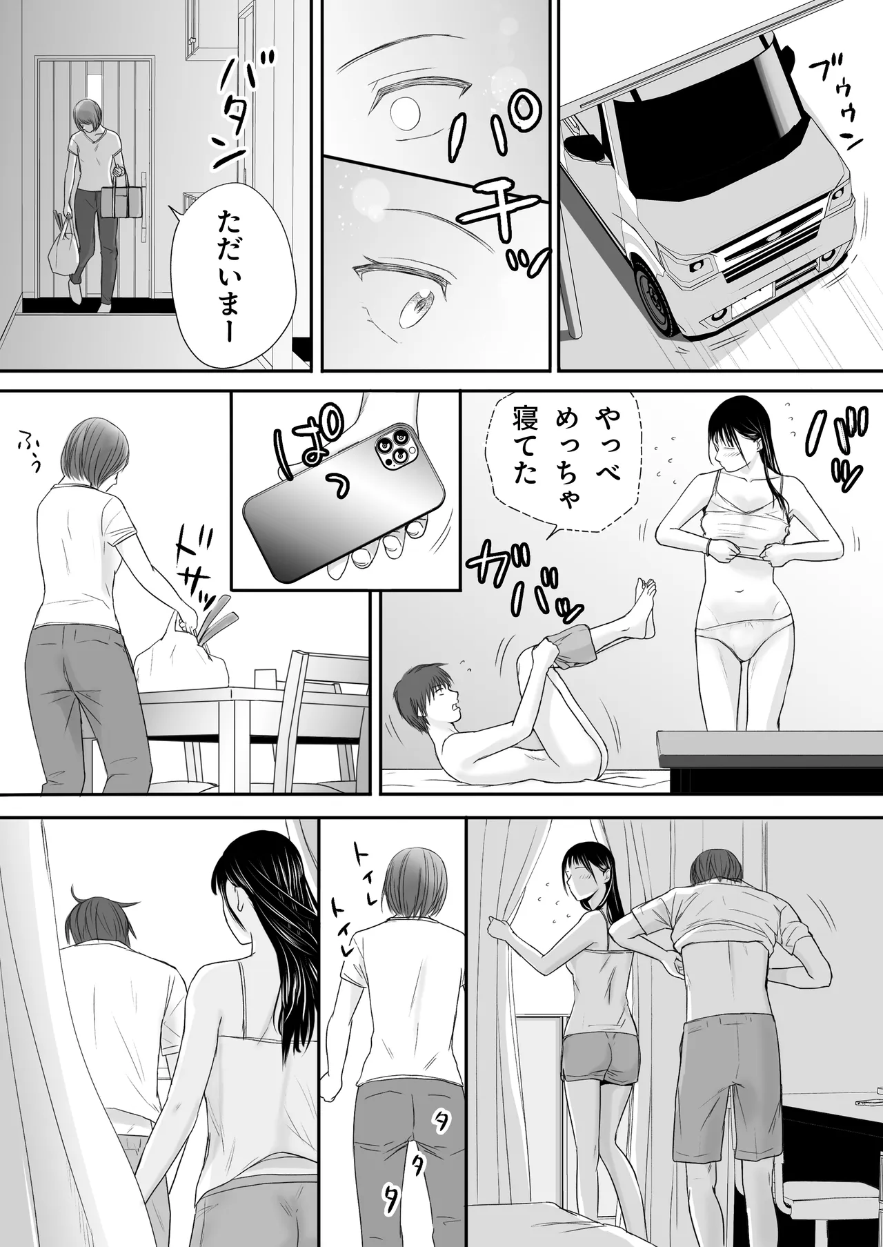 無防備だった頃2 一線を越えたあの日から…ふたりの眩しくも危うい夏 Page.91