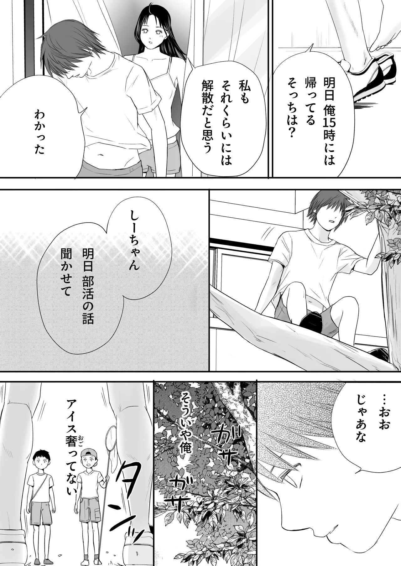 無防備だった頃2 一線を越えたあの日から…ふたりの眩しくも危うい夏 Page.92
