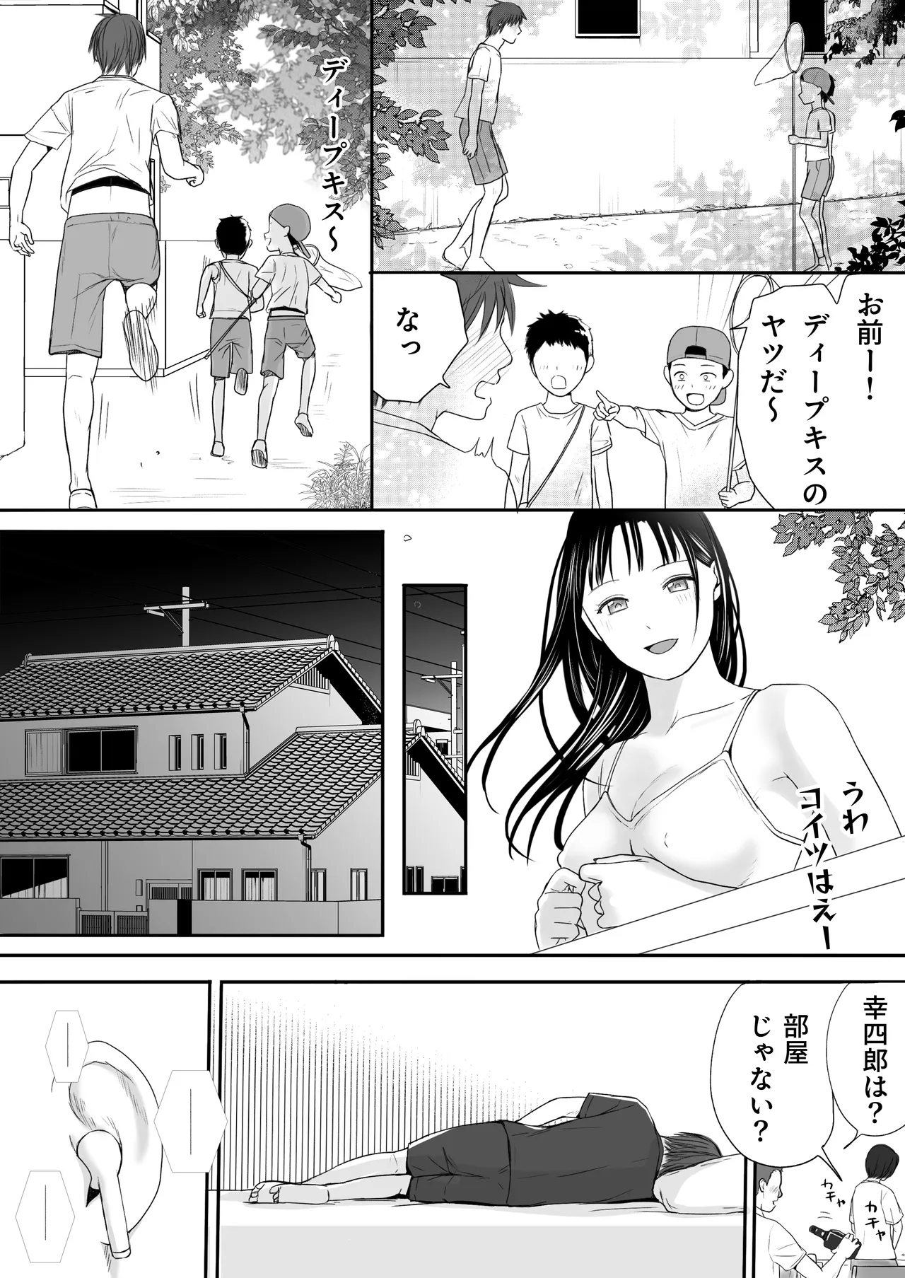 無防備だった頃2 一線を越えたあの日から…ふたりの眩しくも危うい夏 Page.93