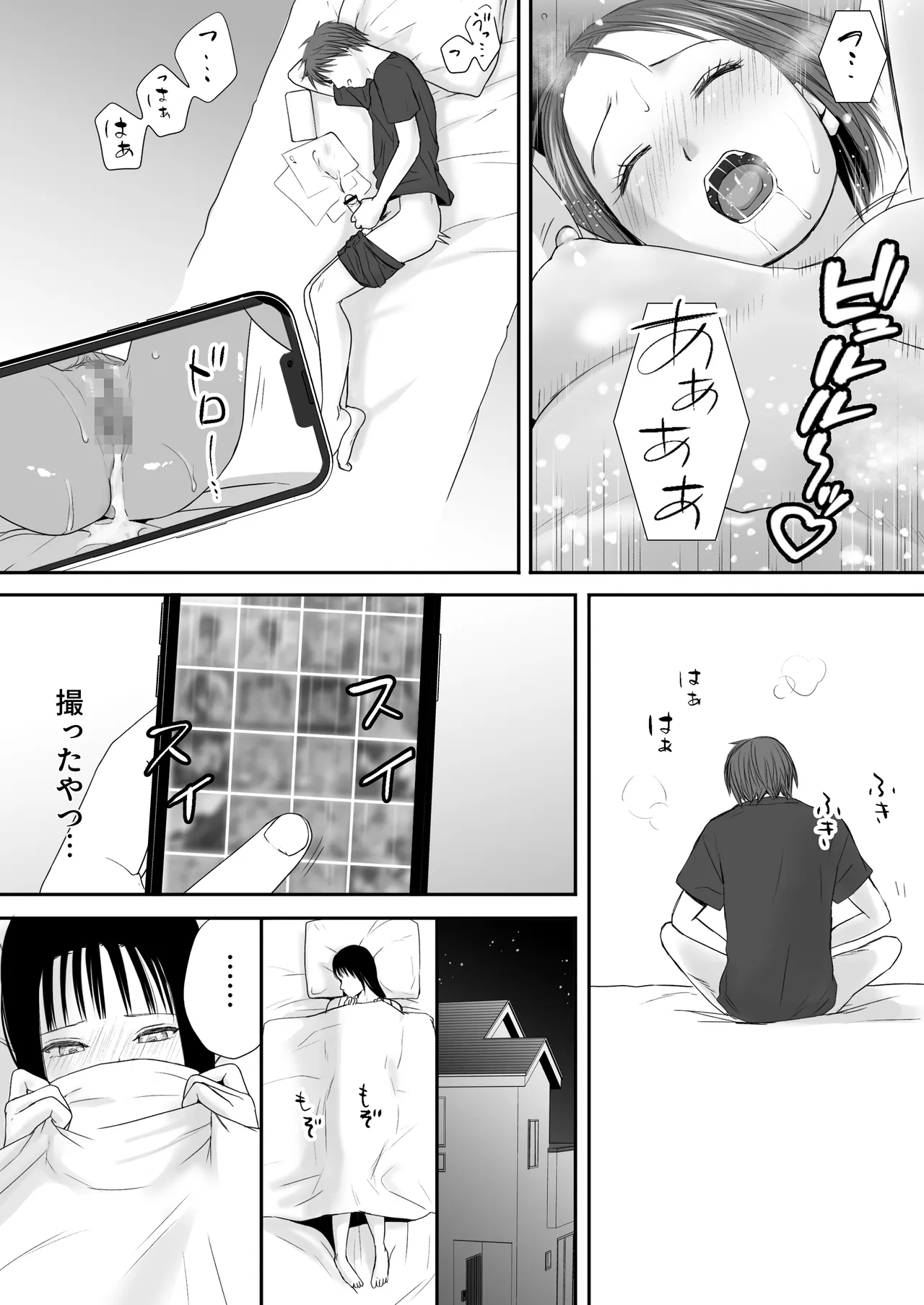無防備だった頃2 一線を越えたあの日から…ふたりの眩しくも危うい夏 Page.96