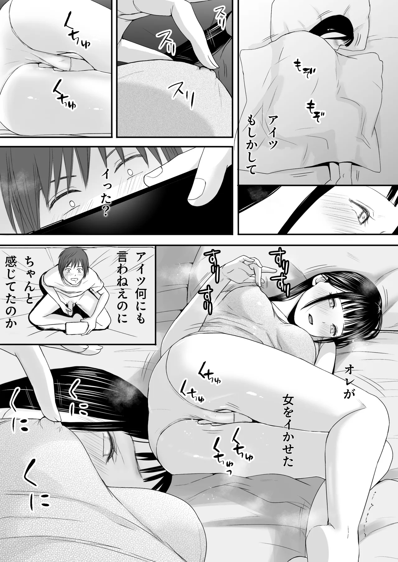 無防備だった頃2 一線を越えたあの日から…ふたりの眩しくも危うい夏 Page.98
