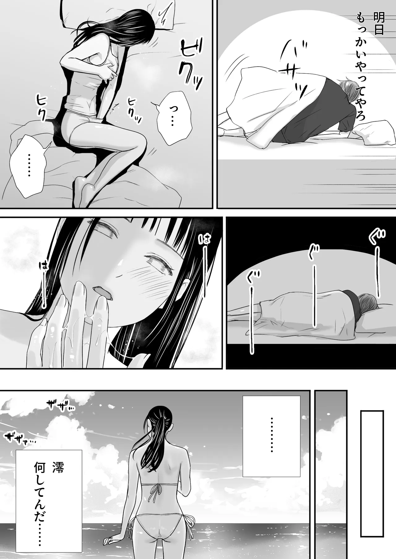 無防備だった頃2 一線を越えたあの日から…ふたりの眩しくも危うい夏 Page.99