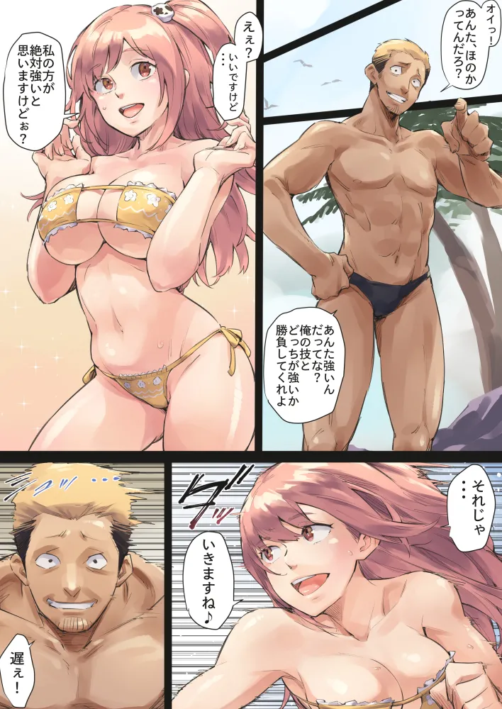 ビーチの決闘